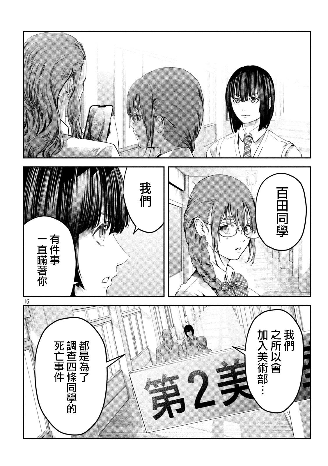 0霸凌的學校 - 第15話 - 1
