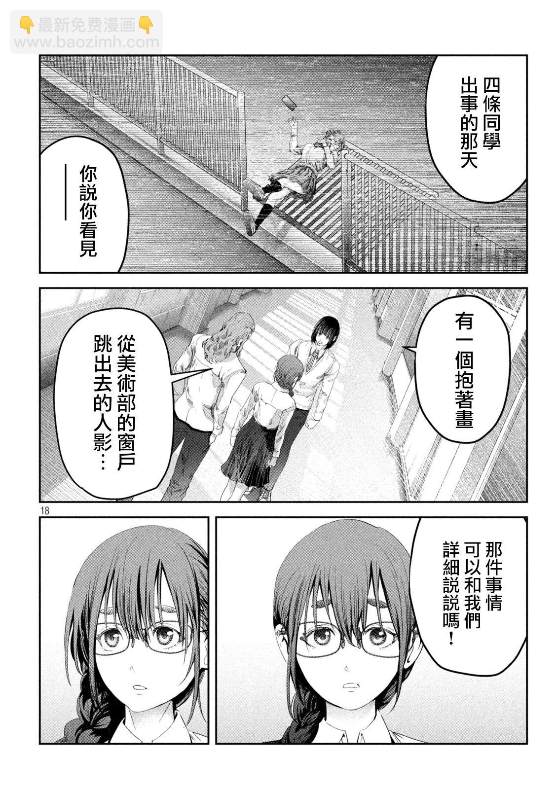 0霸凌的學校 - 第15話 - 3