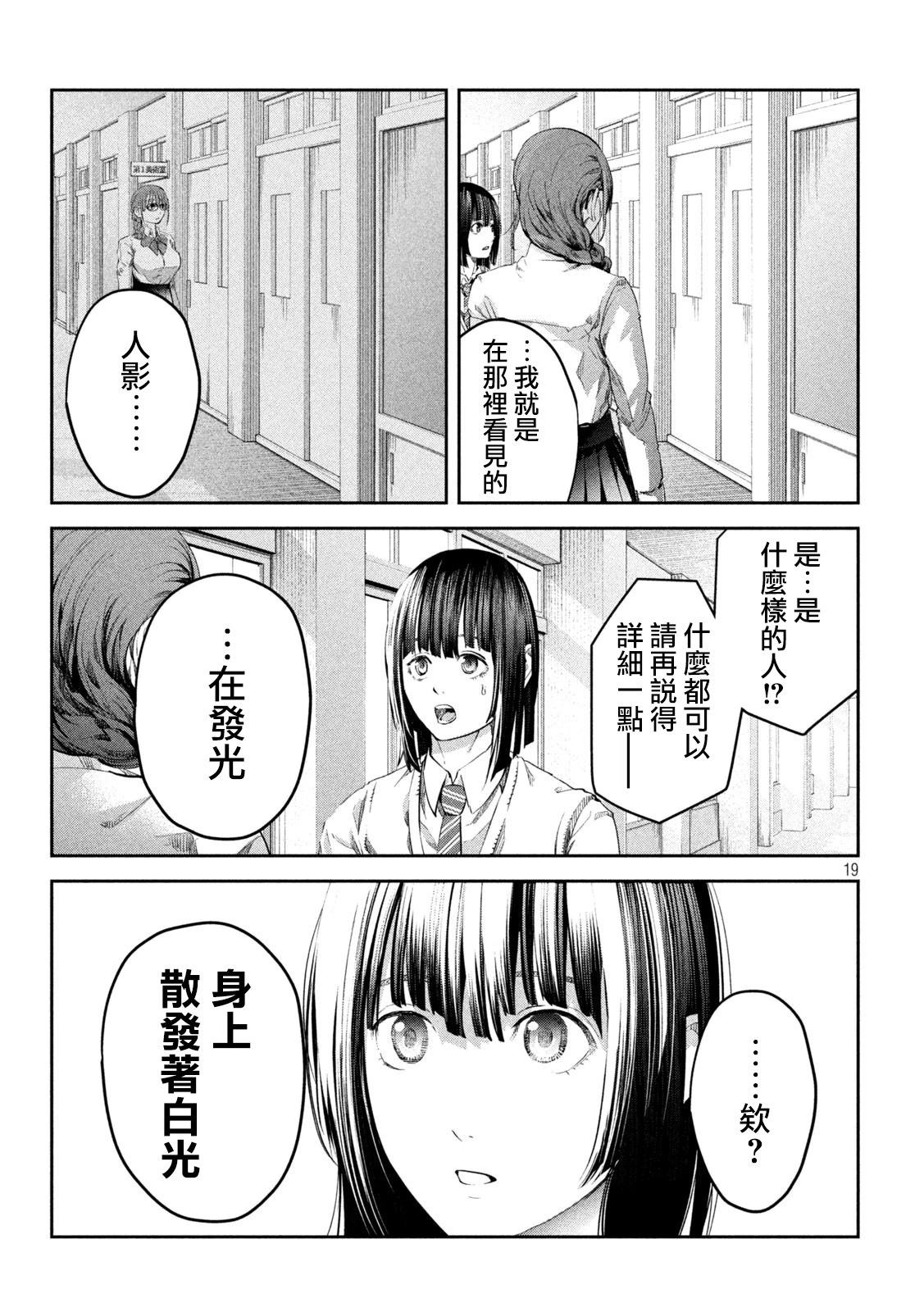 0霸凌的學校 - 第15話 - 4