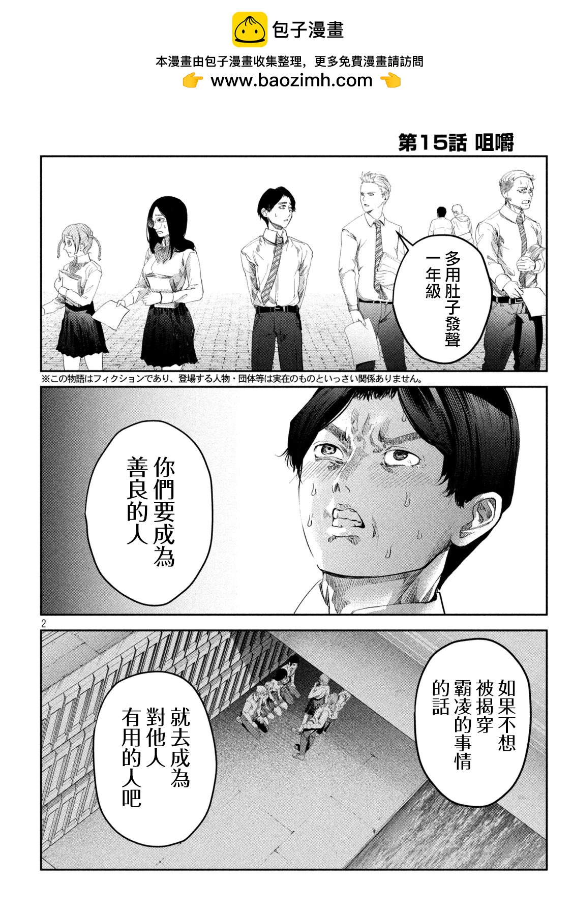 0霸凌的學校 - 第15話 - 2