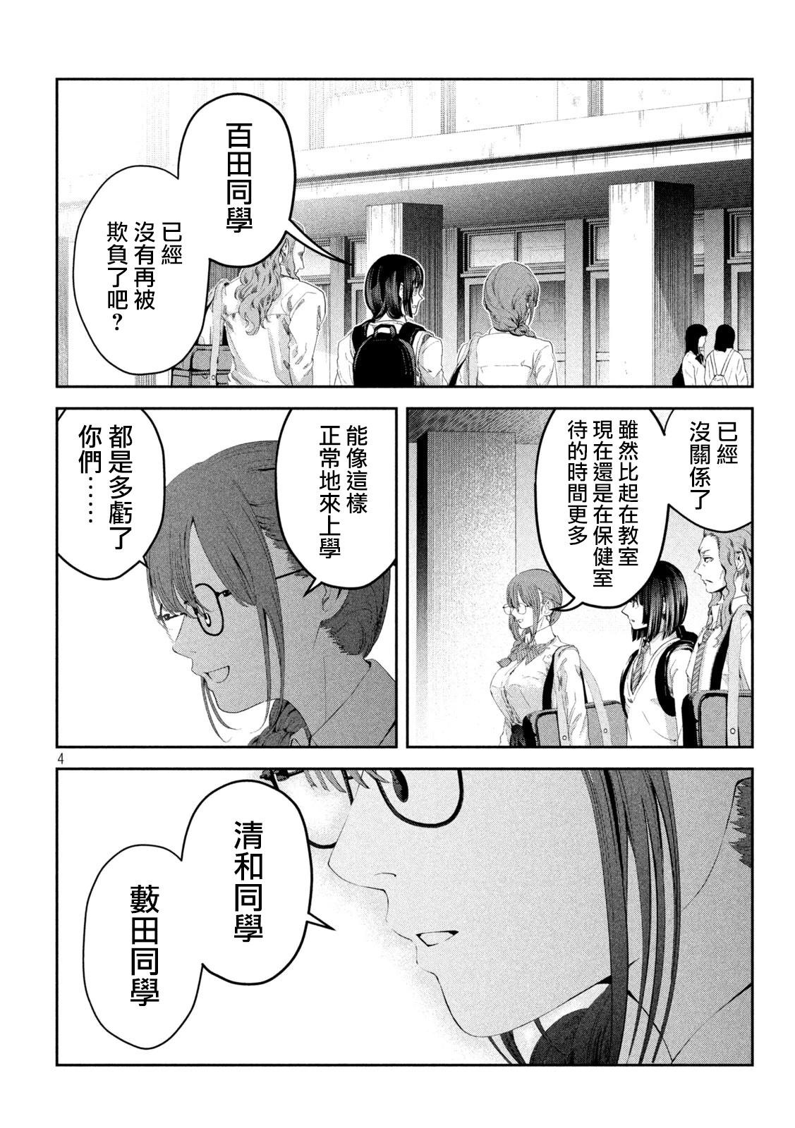 0霸凌的學校 - 第15話 - 4