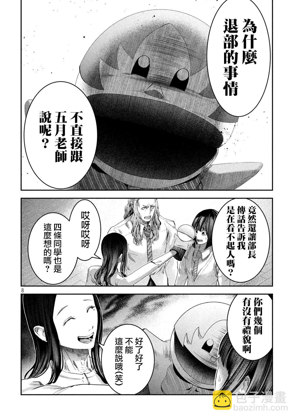 0霸凌的學校 - 第15話 - 3