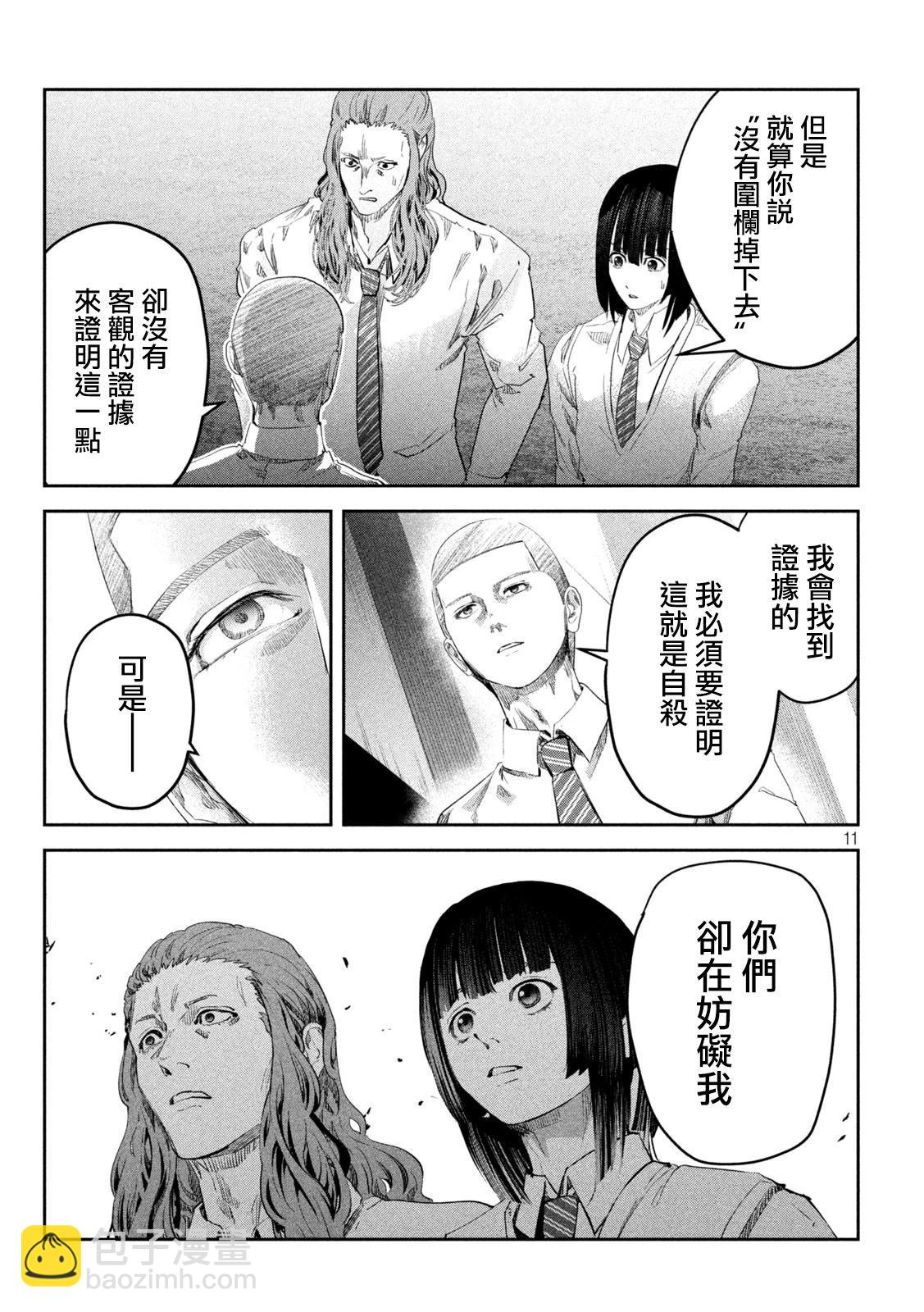 0霸凌的學校 - 第17話 - 1