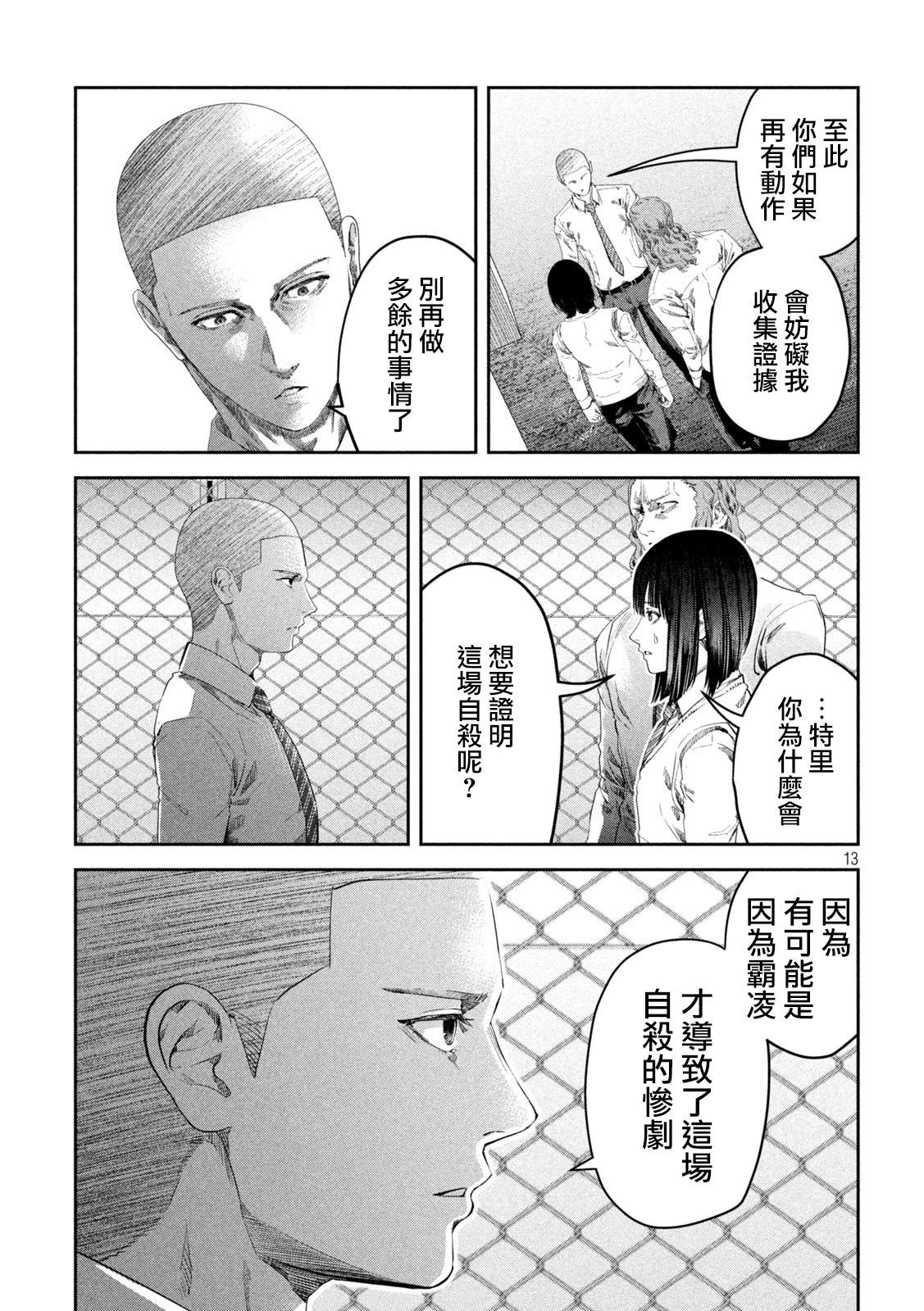 0霸凌的學校 - 第17話 - 3