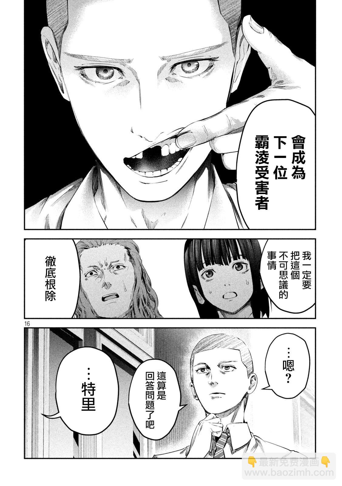 0霸凌的學校 - 第17話 - 1