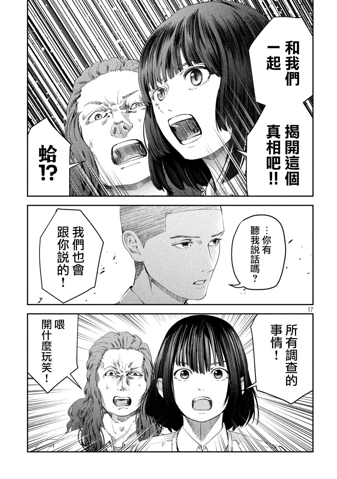 0霸凌的學校 - 第17話 - 2