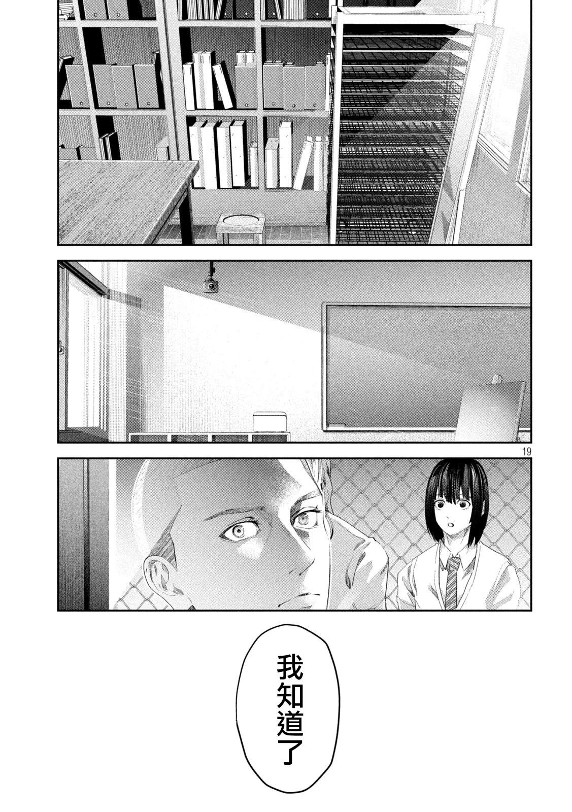 0霸凌的學校 - 第17話 - 4