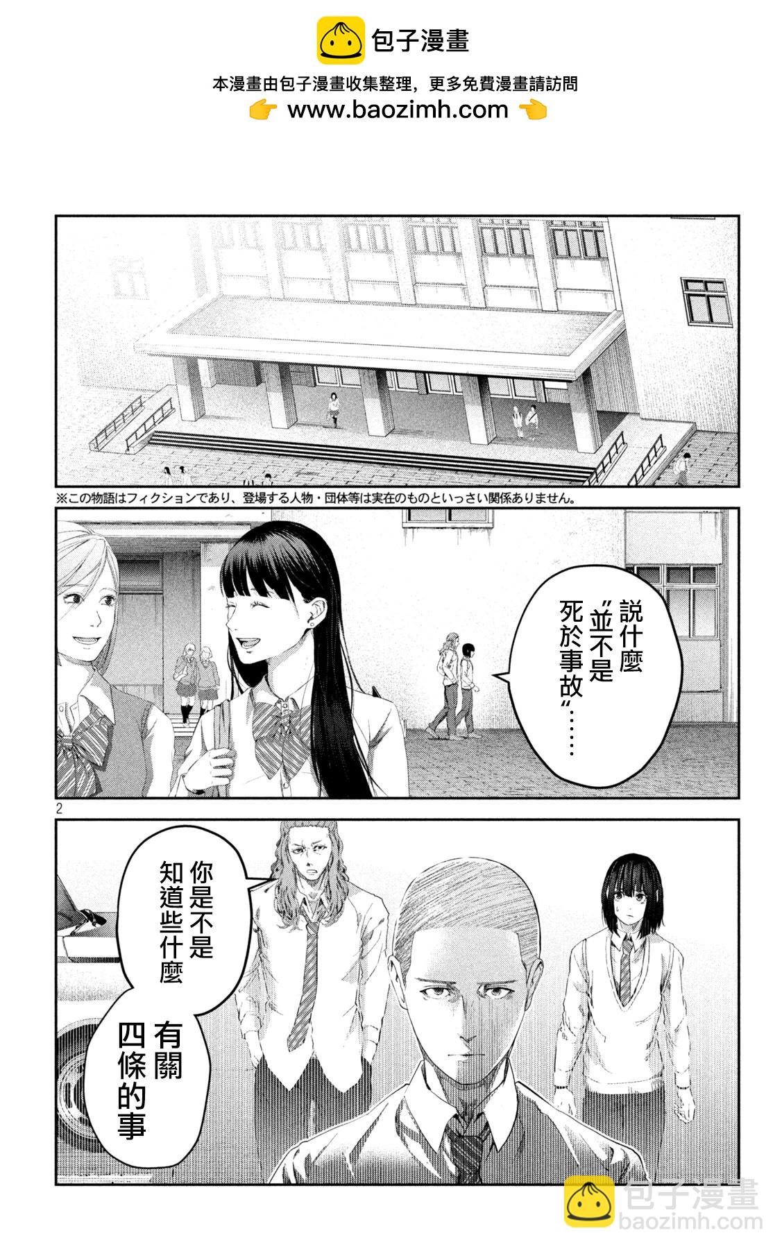 0霸凌的學校 - 第17話 - 2