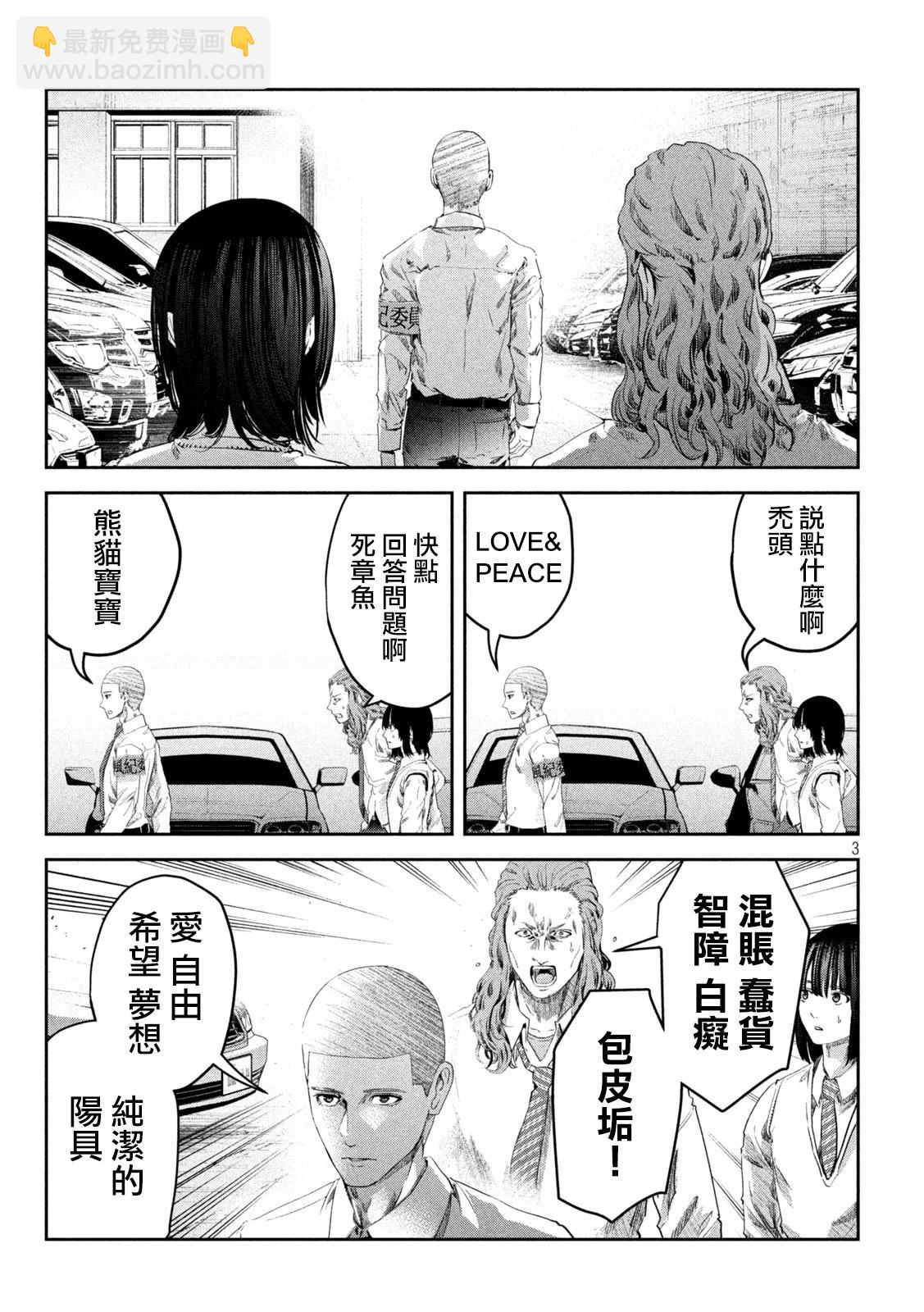 0霸凌的學校 - 第17話 - 3