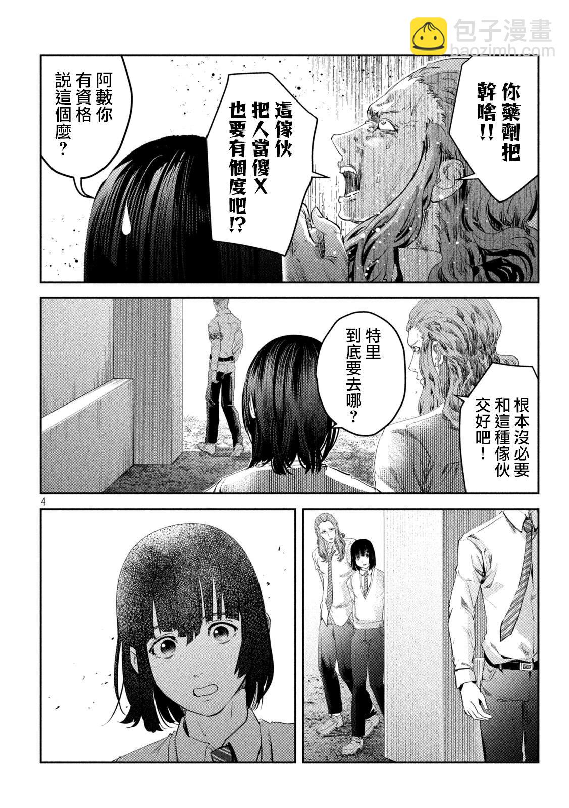 0霸凌的學校 - 第17話 - 4