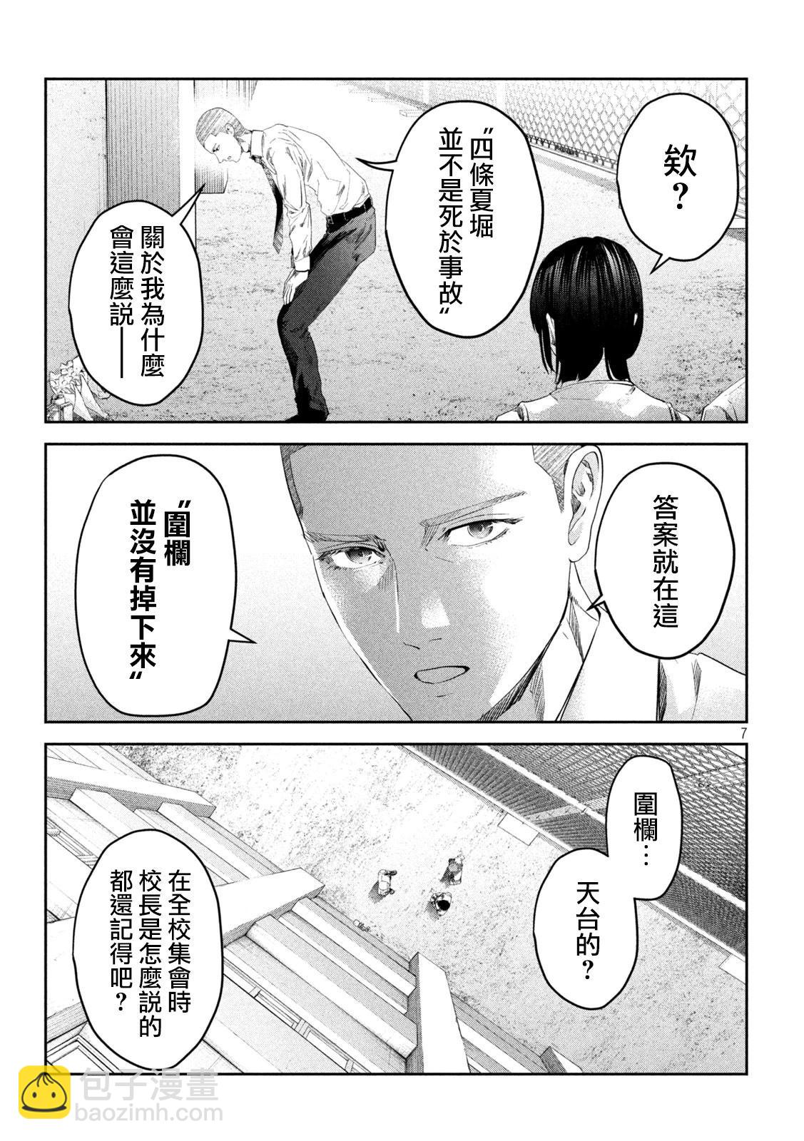 0霸凌的學校 - 第17話 - 2