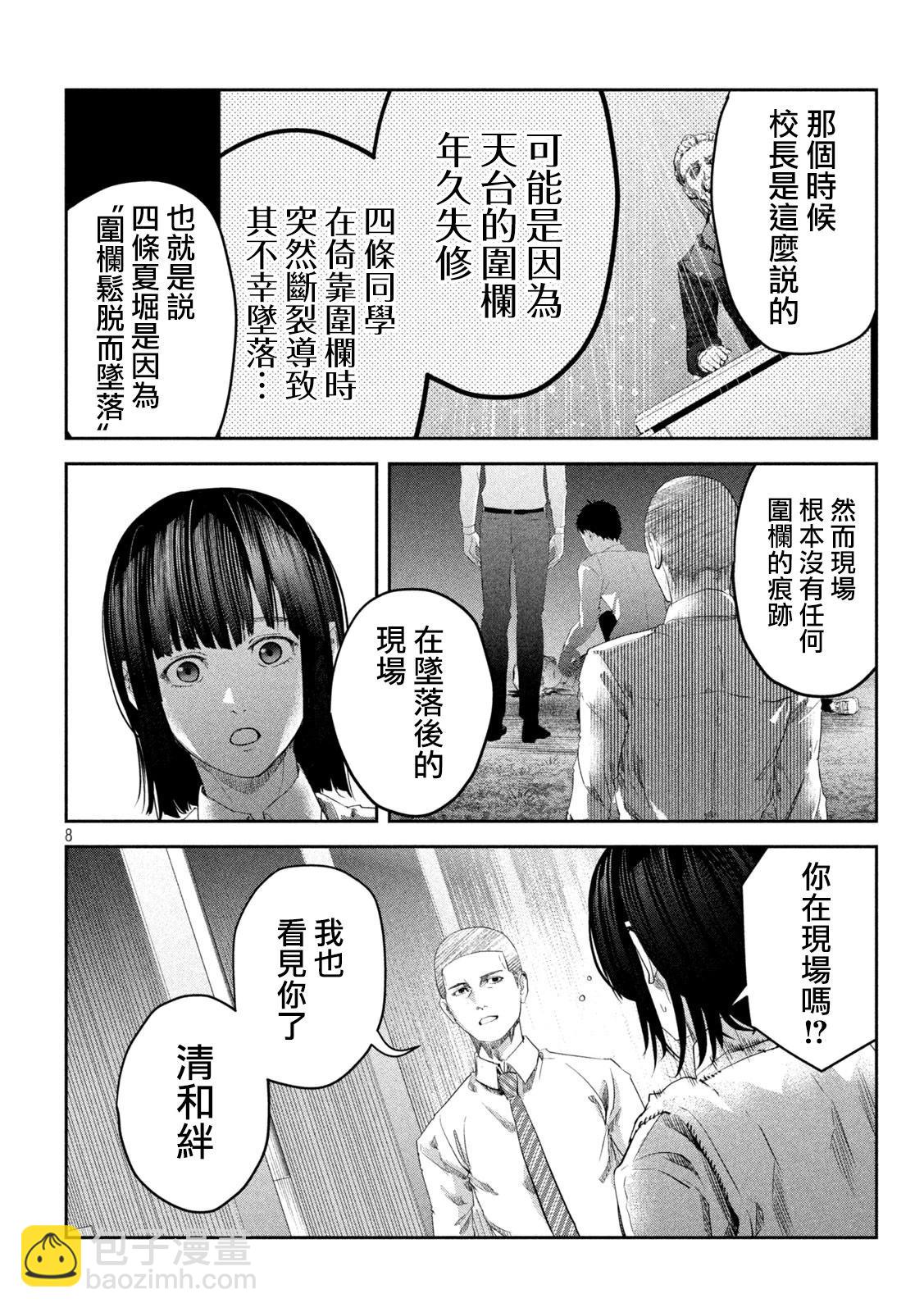 0霸凌的學校 - 第17話 - 3