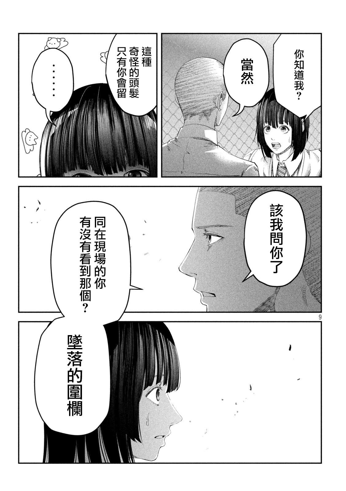 0霸凌的學校 - 第17話 - 4