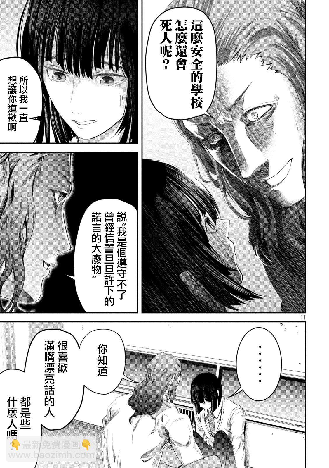 0霸凌的學校 - 第03話 - 5