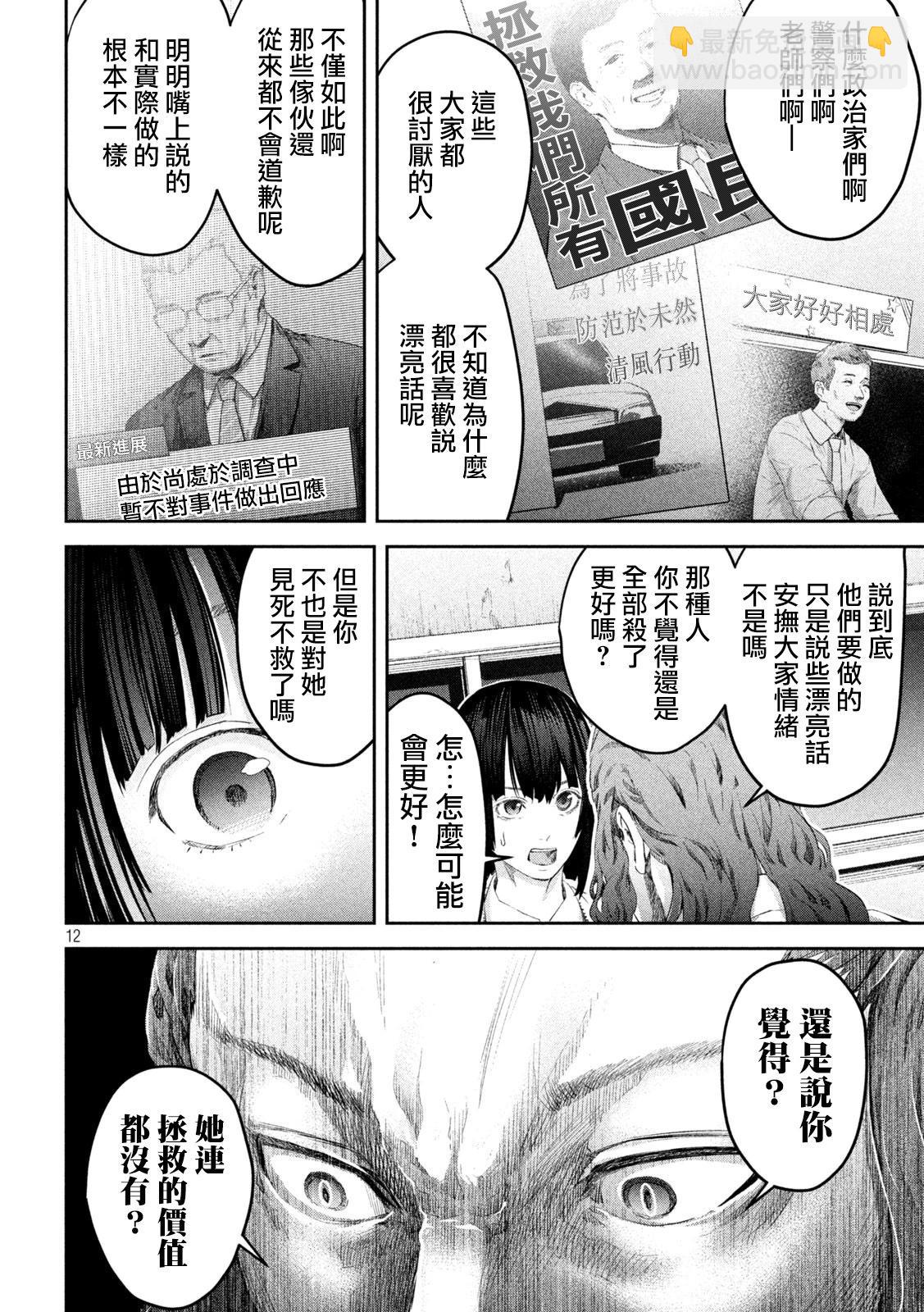 0霸凌的學校 - 第03話 - 6