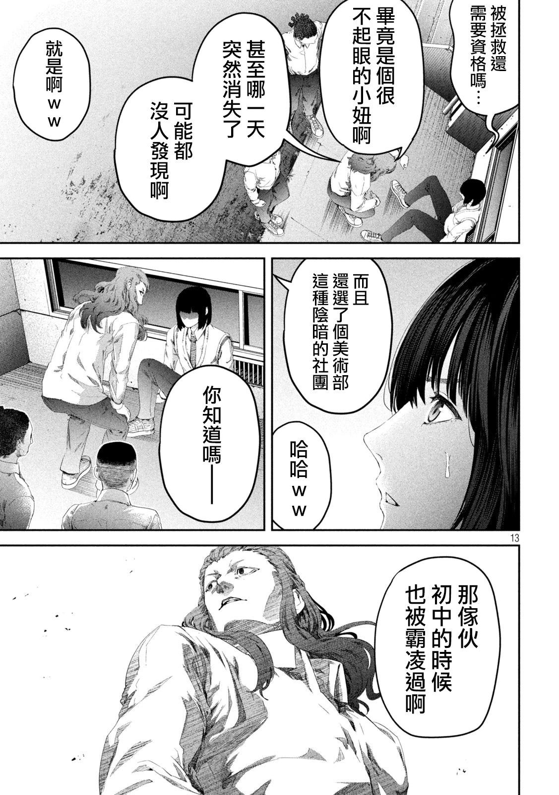 0霸凌的學校 - 第03話 - 1