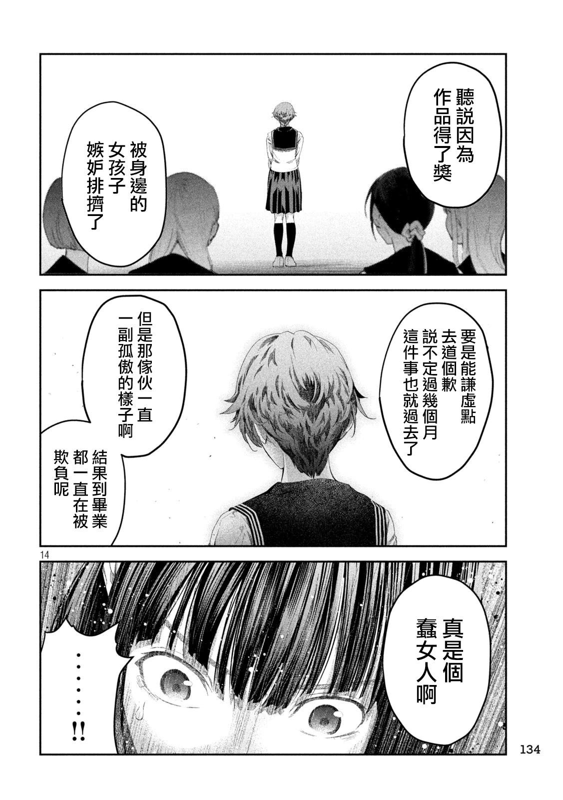 0霸凌的學校 - 第03話 - 2