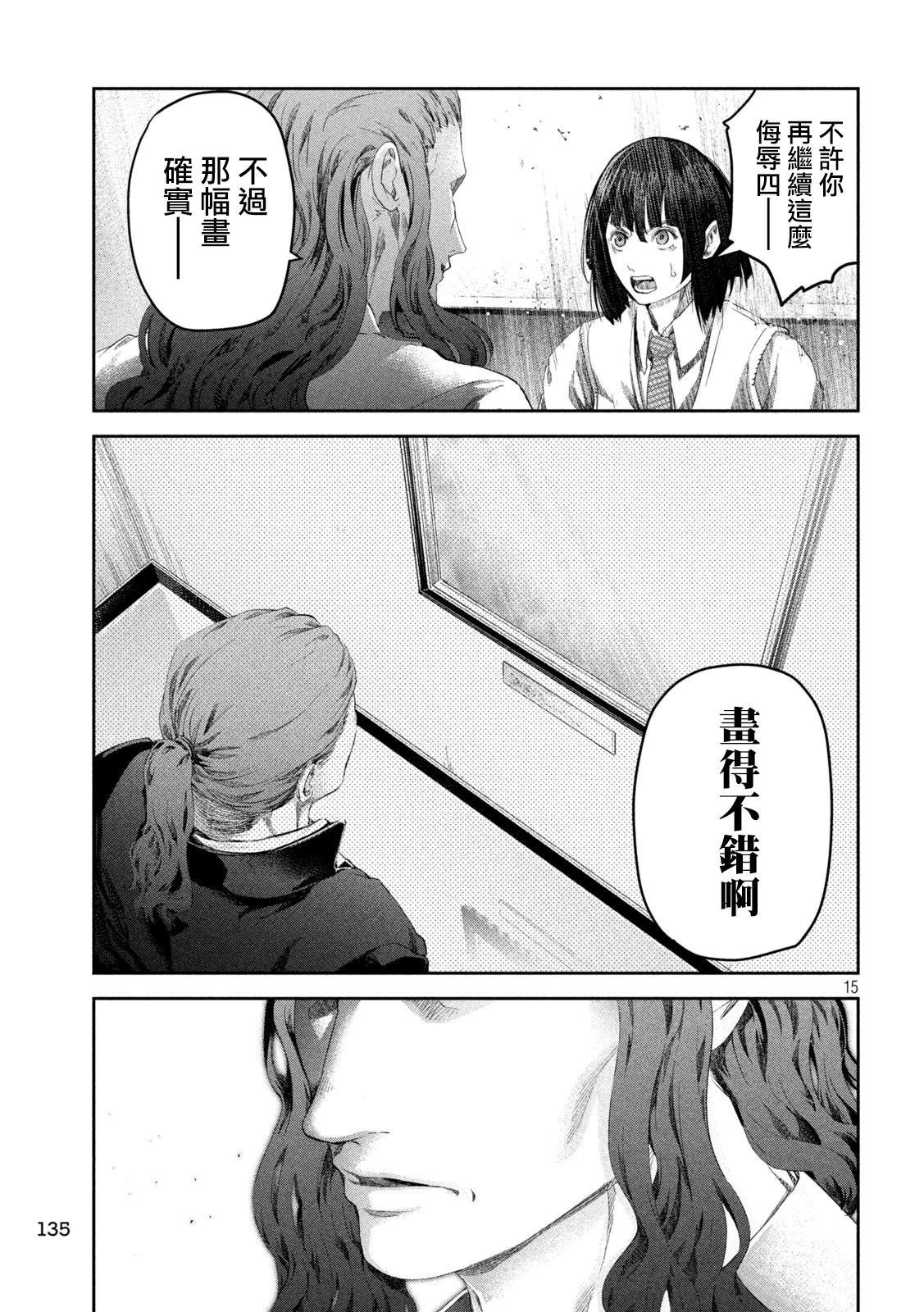 0霸凌的學校 - 第03話 - 3