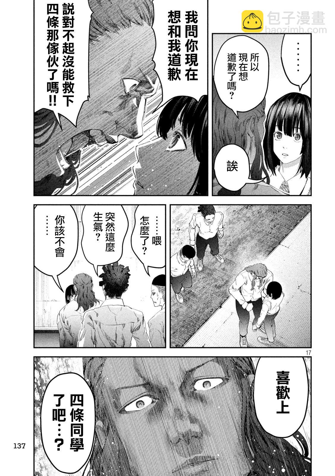 0霸凌的學校 - 第03話 - 5