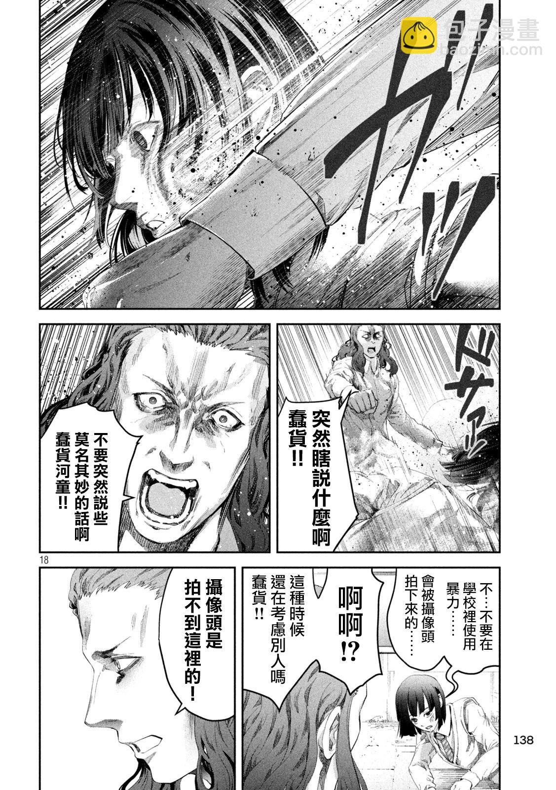 0霸凌的學校 - 第03話 - 6