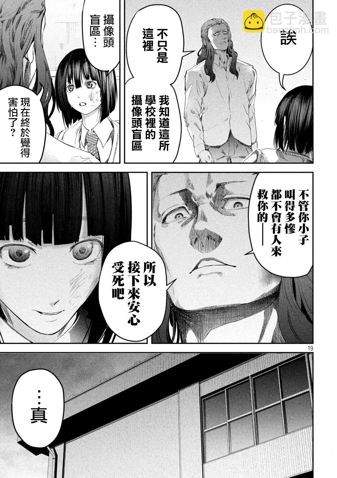 0霸凌的學校 - 第03話 - 1