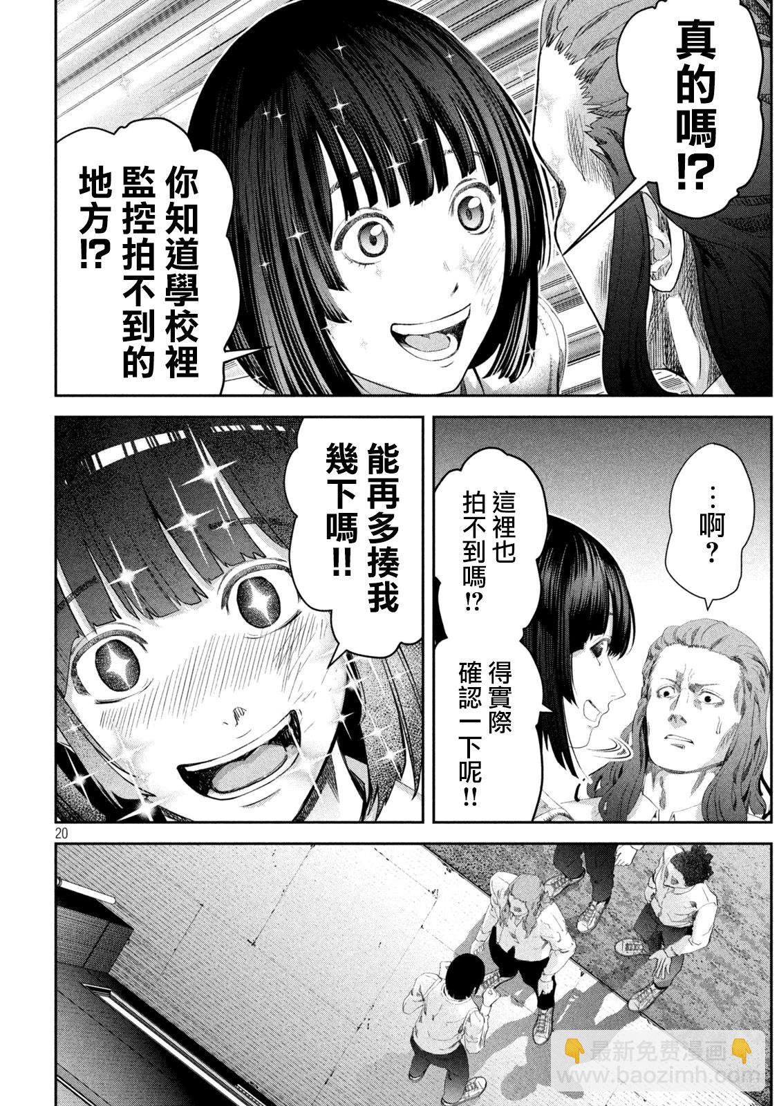 0霸凌的學校 - 第03話 - 2