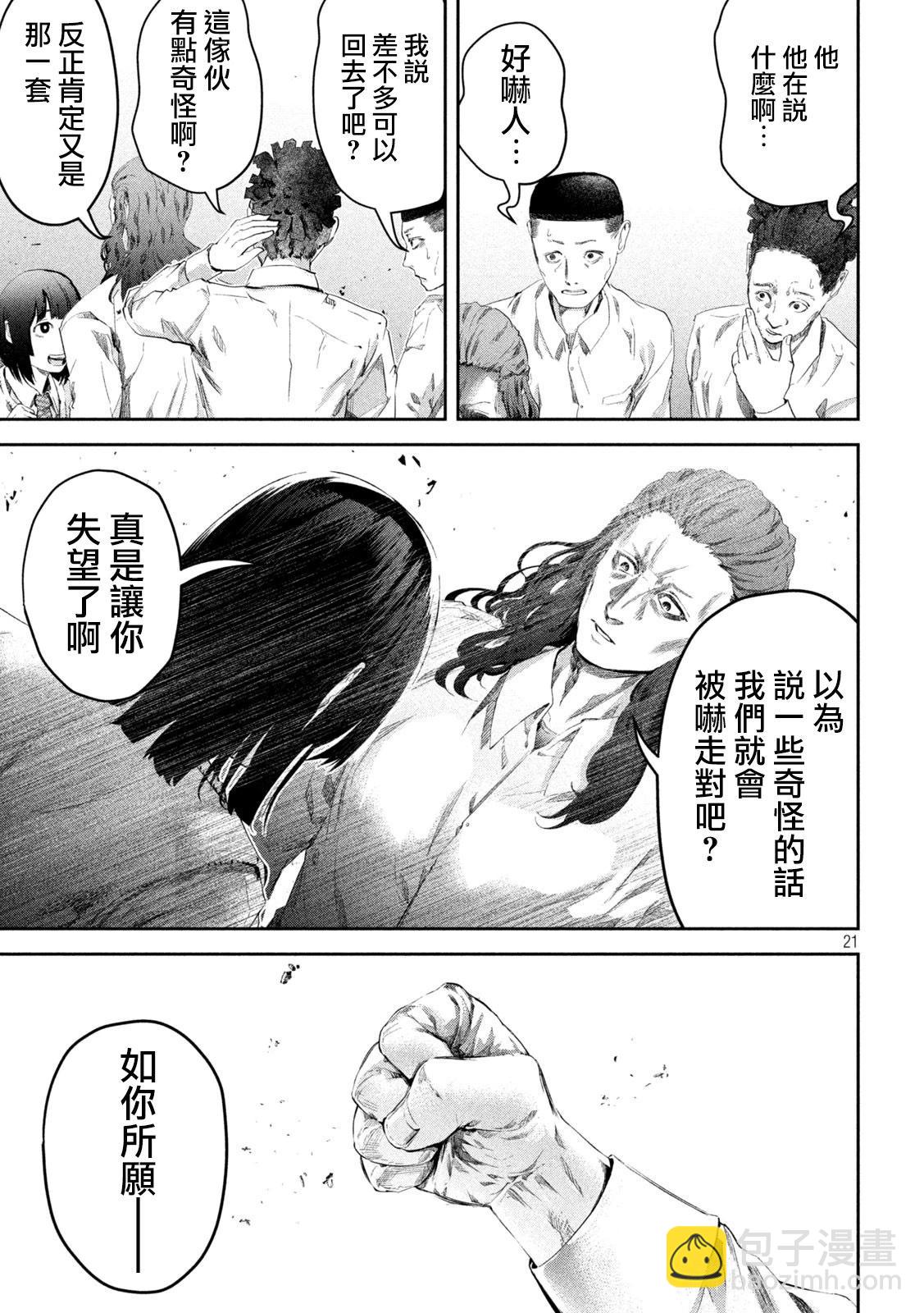 0霸凌的學校 - 第03話 - 3