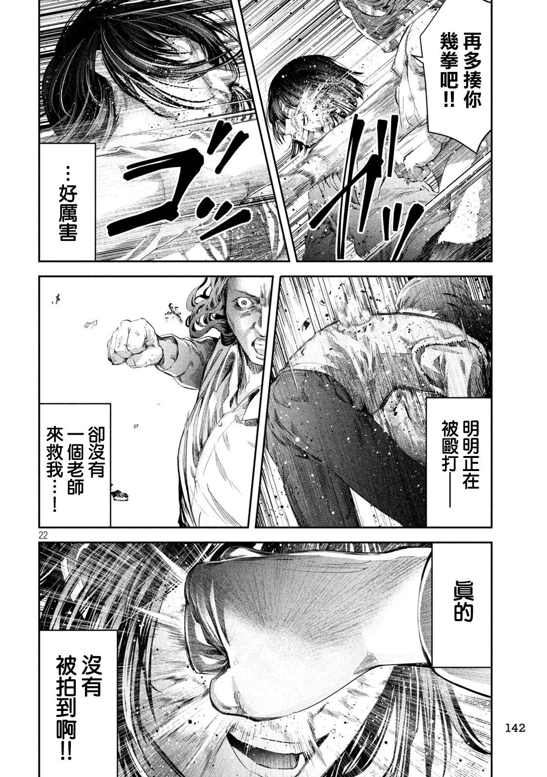0霸凌的學校 - 第03話 - 4