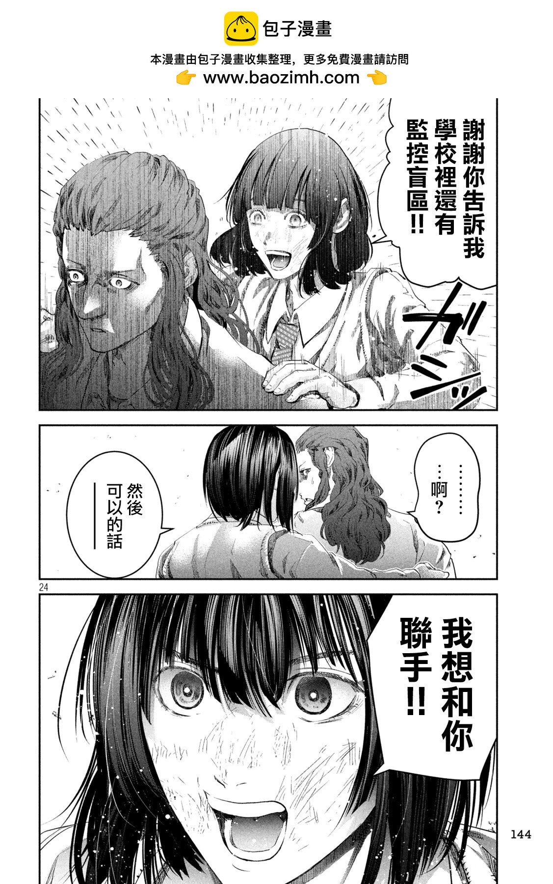0霸凌的學校 - 第03話 - 6
