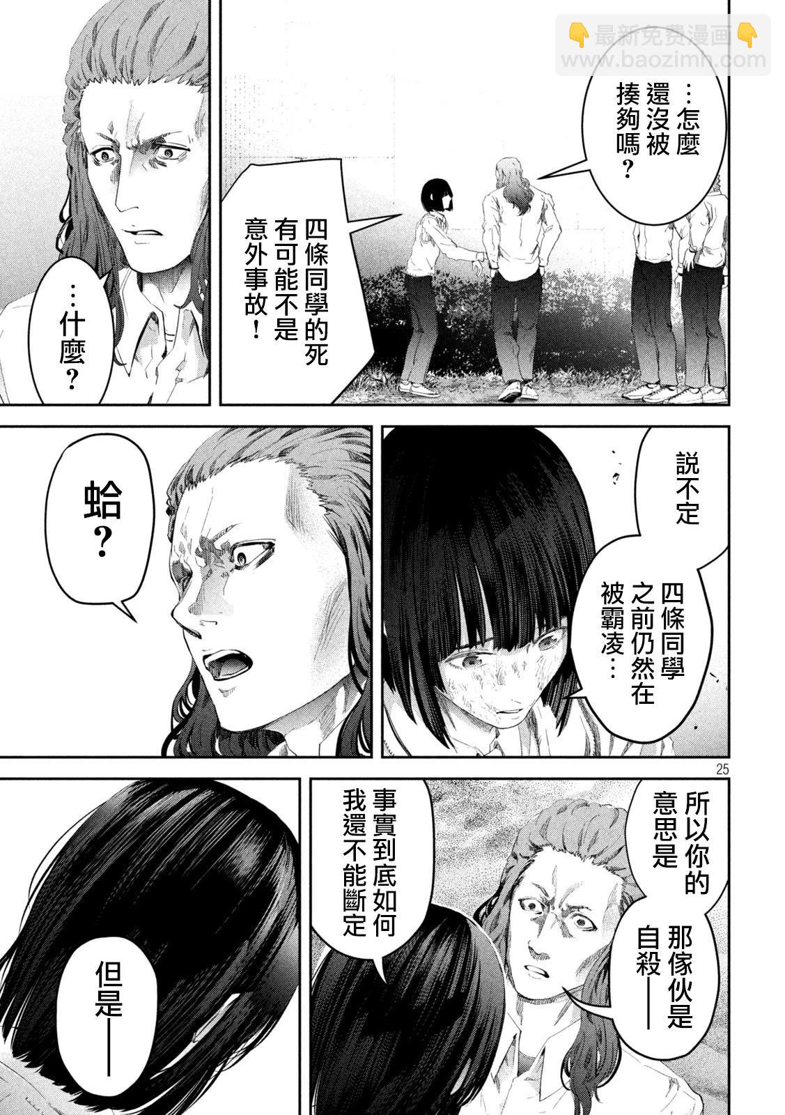 0霸凌的學校 - 第03話 - 1
