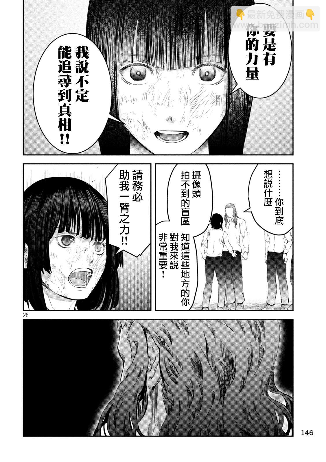 0霸凌的學校 - 第03話 - 2
