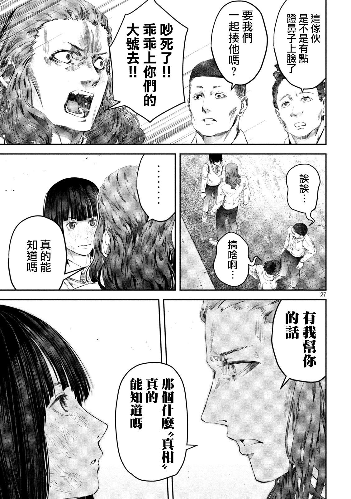 0霸凌的學校 - 第03話 - 3