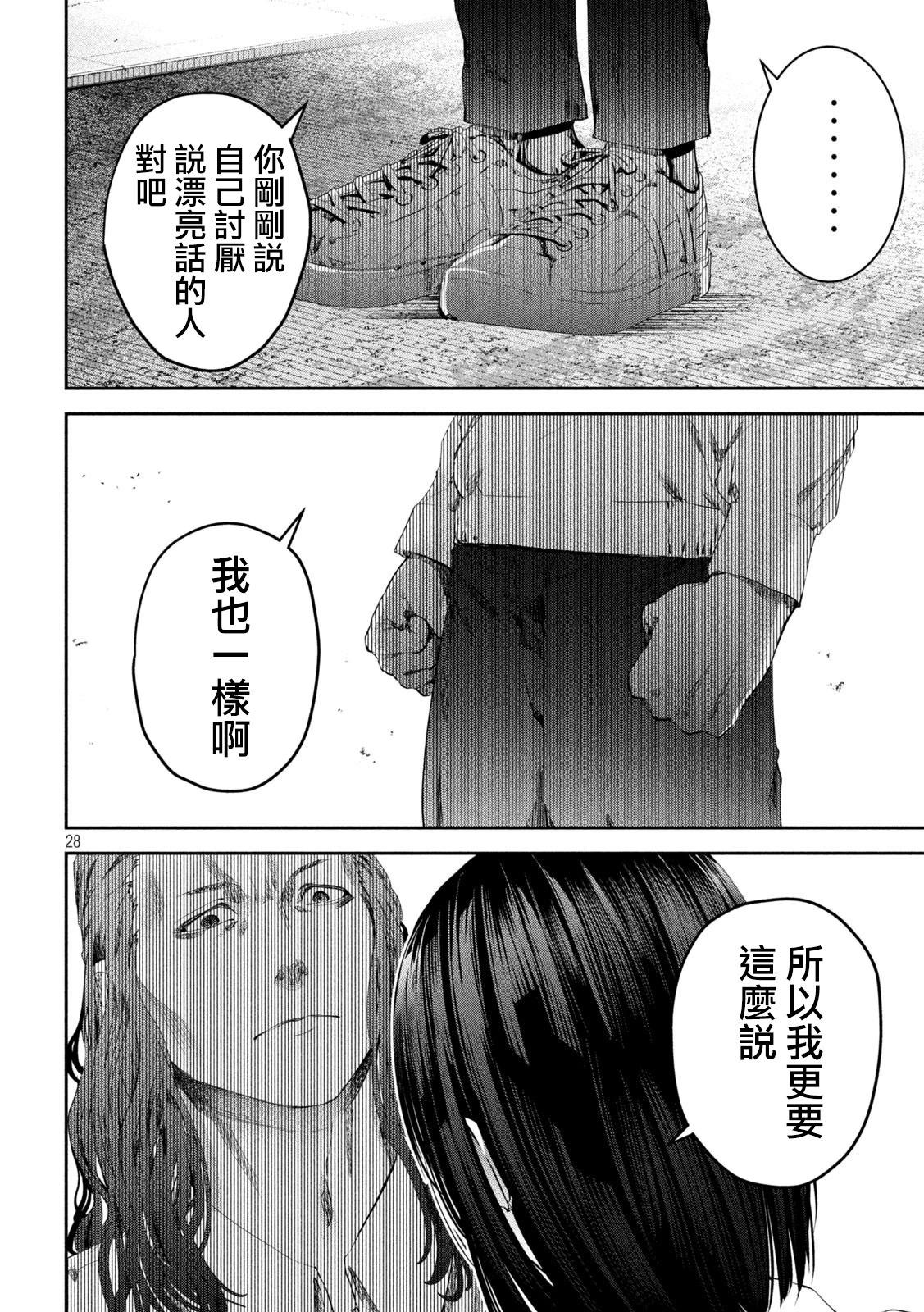 0霸凌的學校 - 第03話 - 4