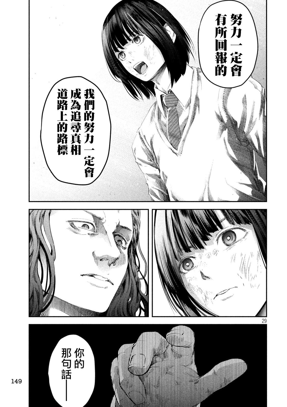 0霸凌的學校 - 第03話 - 5