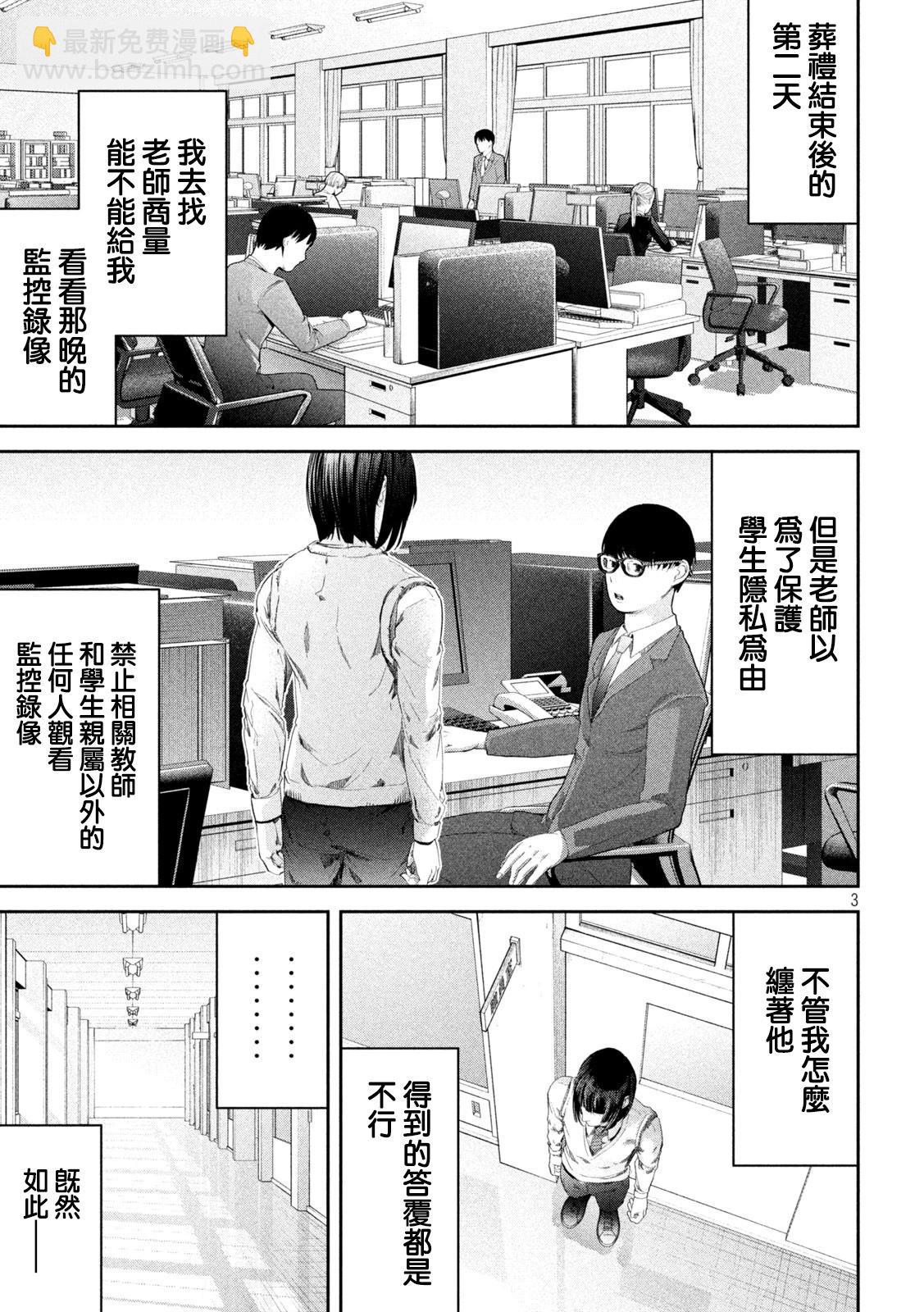 0霸凌的學校 - 第03話 - 3