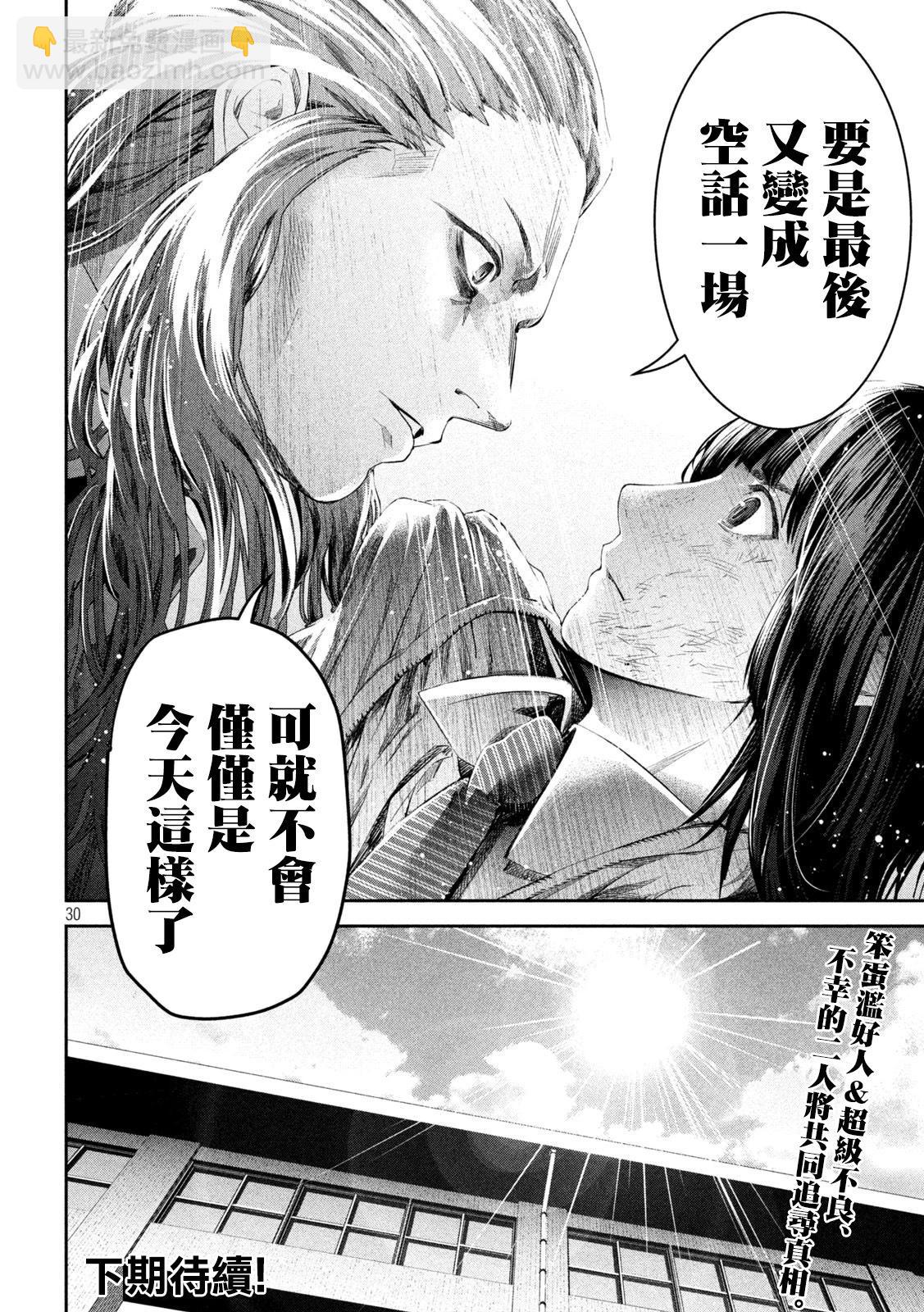 0霸凌的學校 - 第03話 - 6
