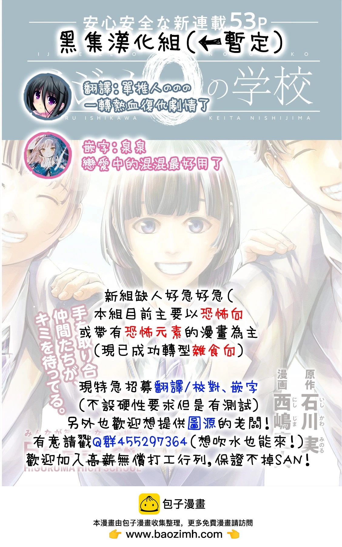 0霸凌的學校 - 第03話 - 1