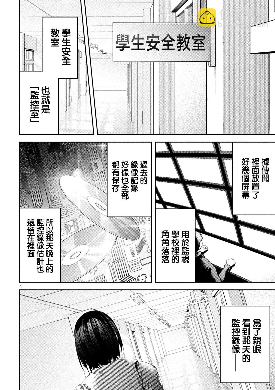 0霸凌的學校 - 第03話 - 4