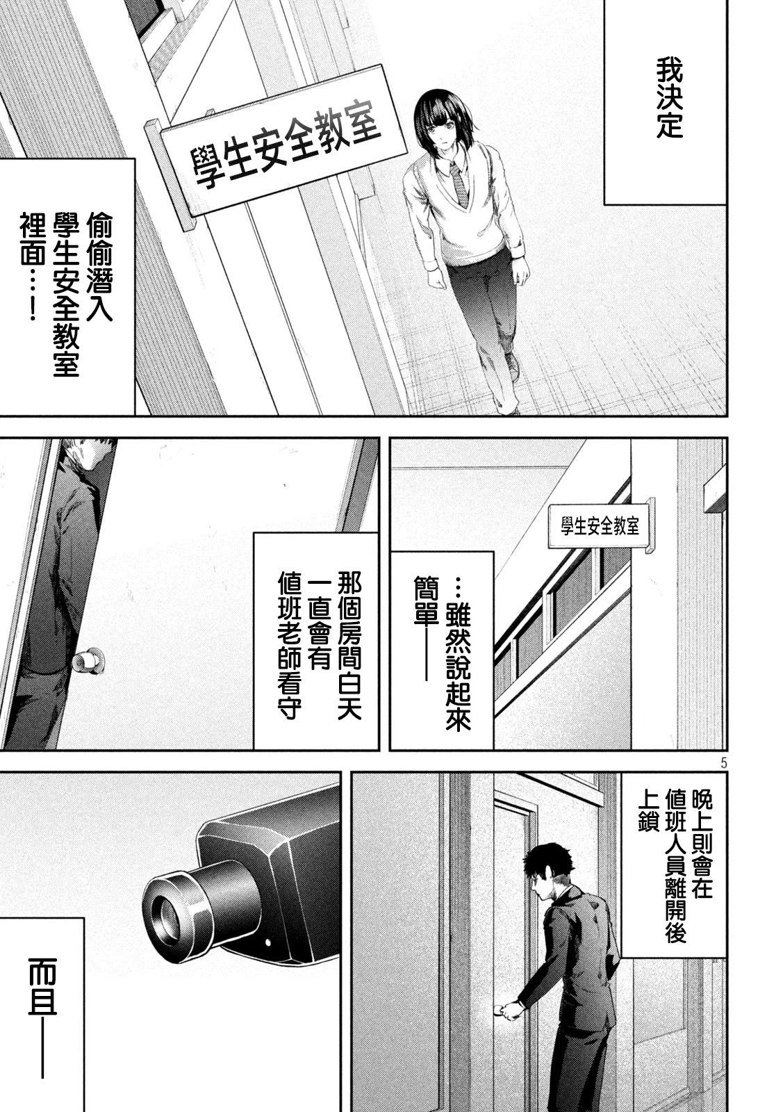 0霸凌的學校 - 第03話 - 5