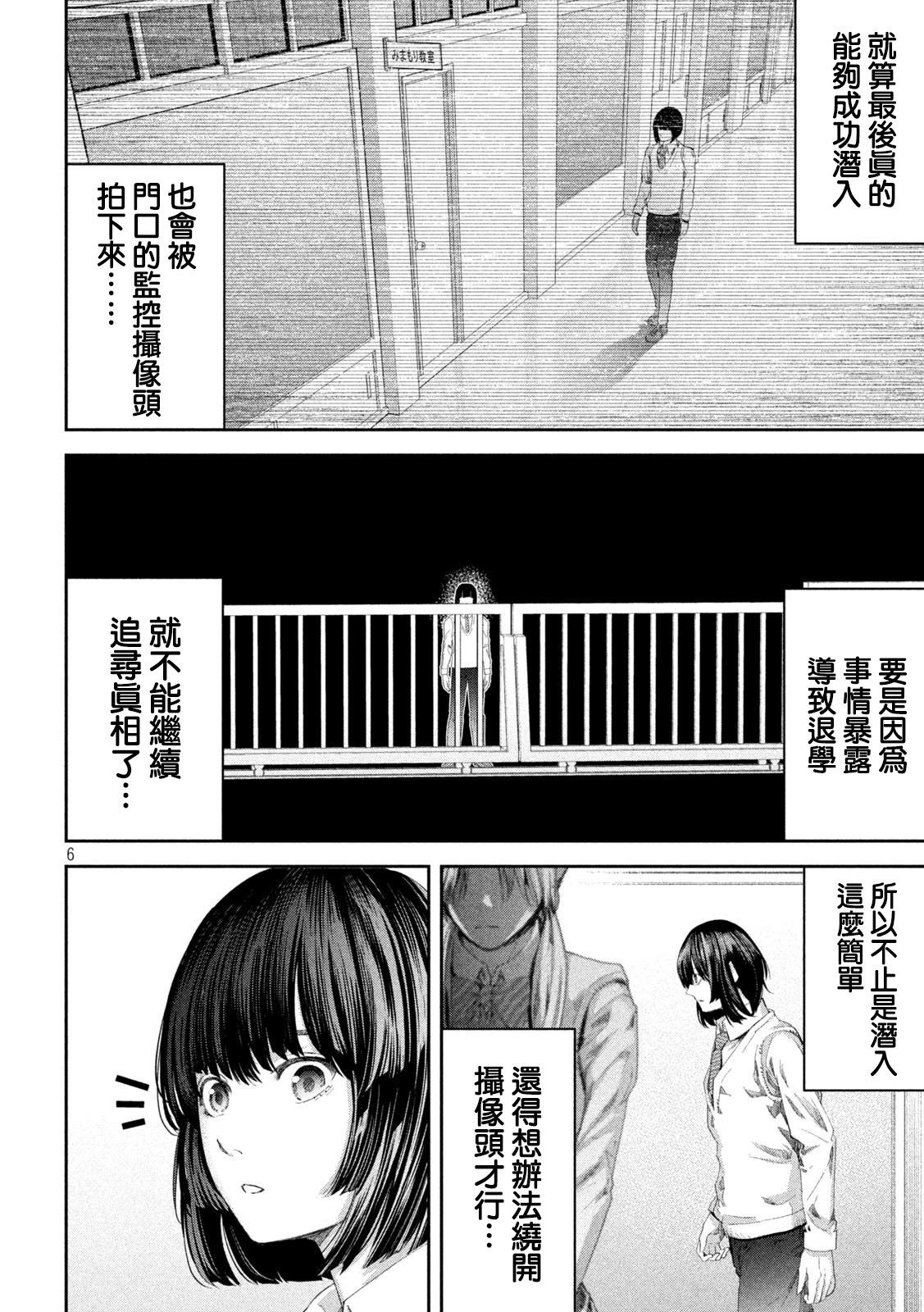 0霸凌的學校 - 第03話 - 6