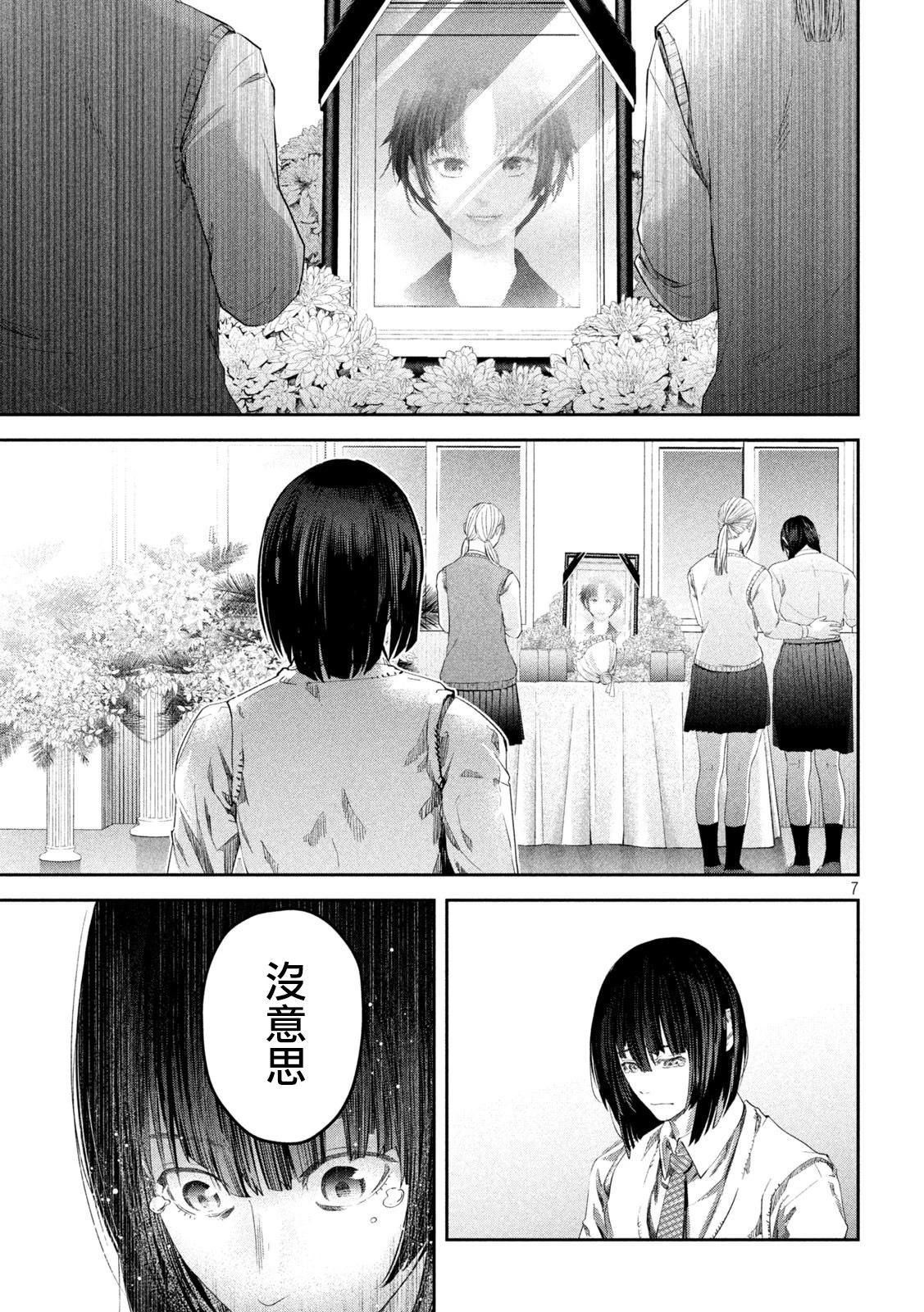 0霸凌的學校 - 第03話 - 1