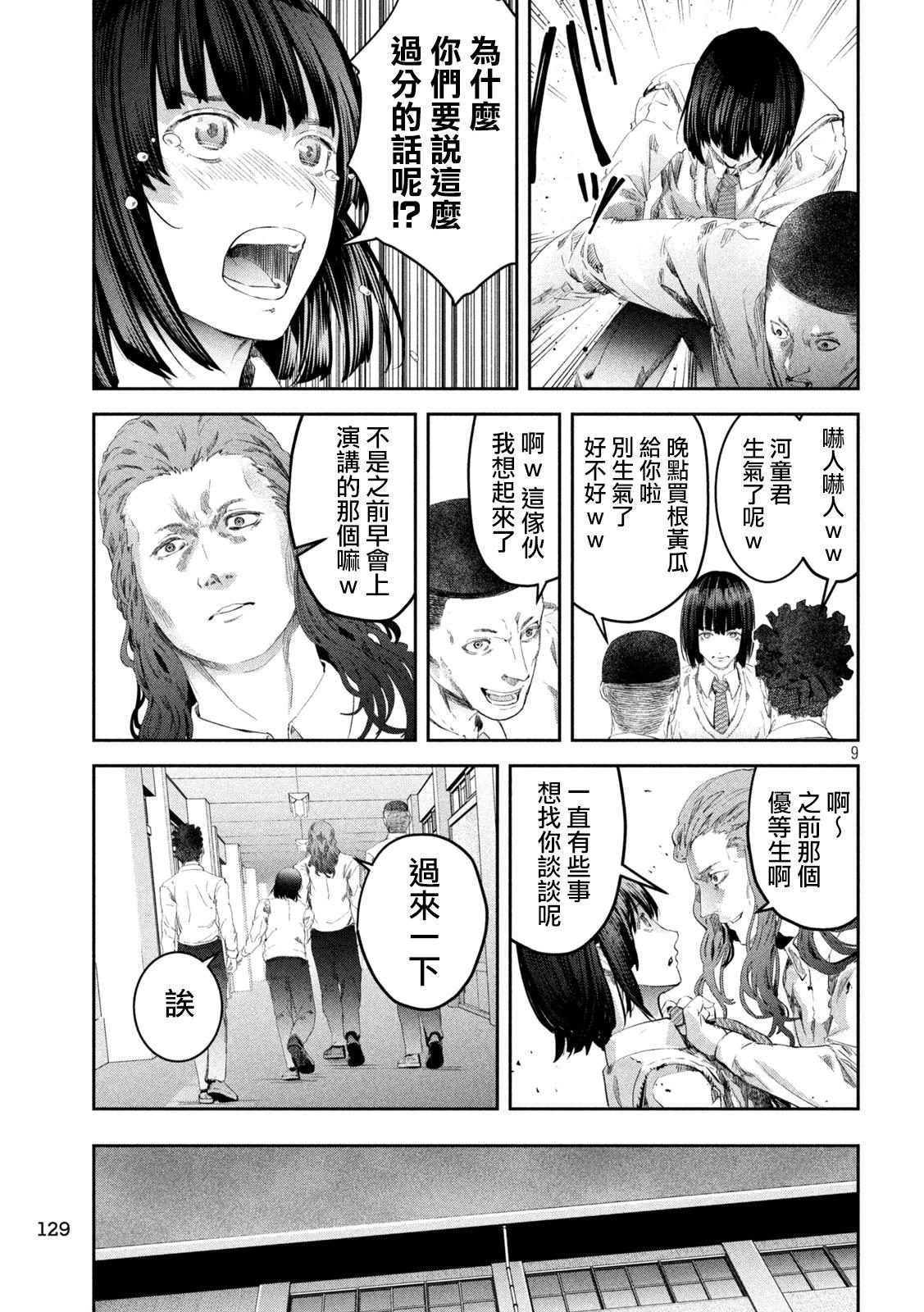 0霸凌的學校 - 第03話 - 3