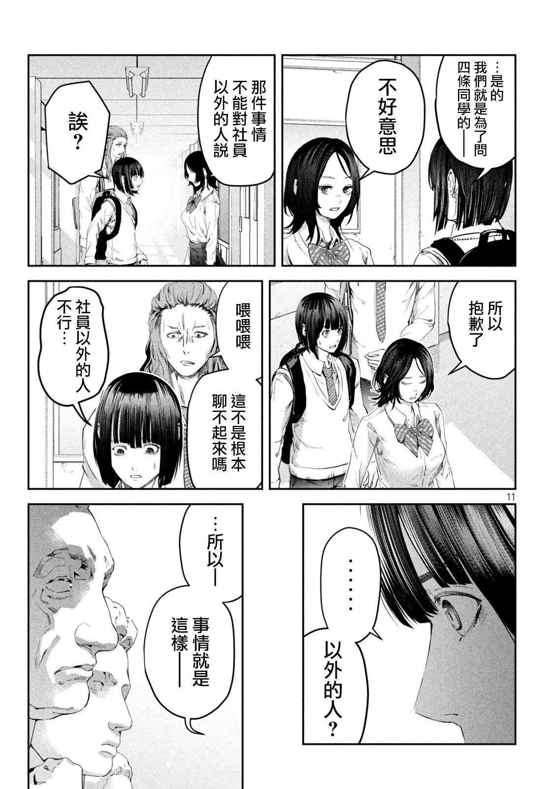 0霸凌的學校 - 第7話 - 1