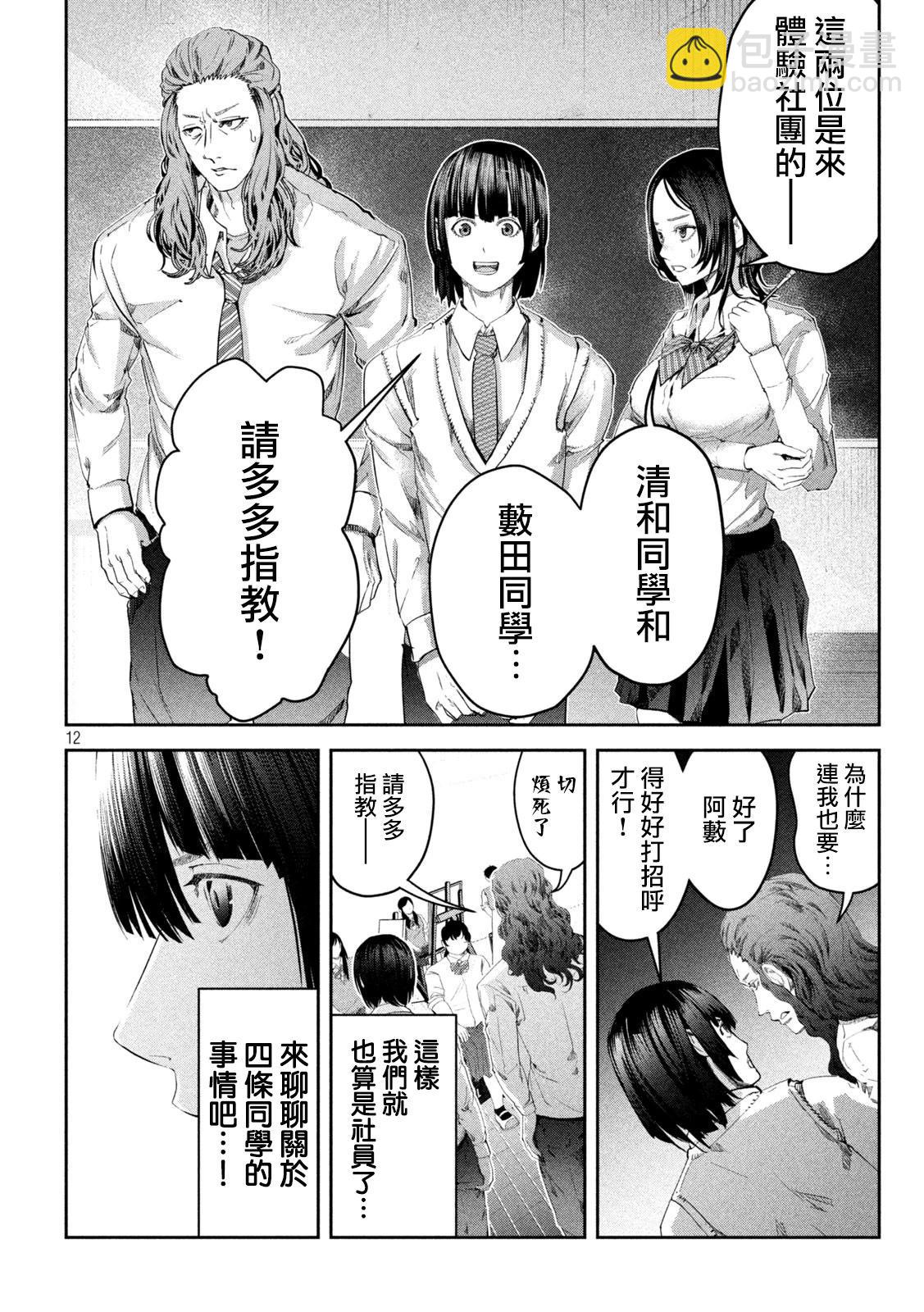 0霸凌的學校 - 第7話 - 2