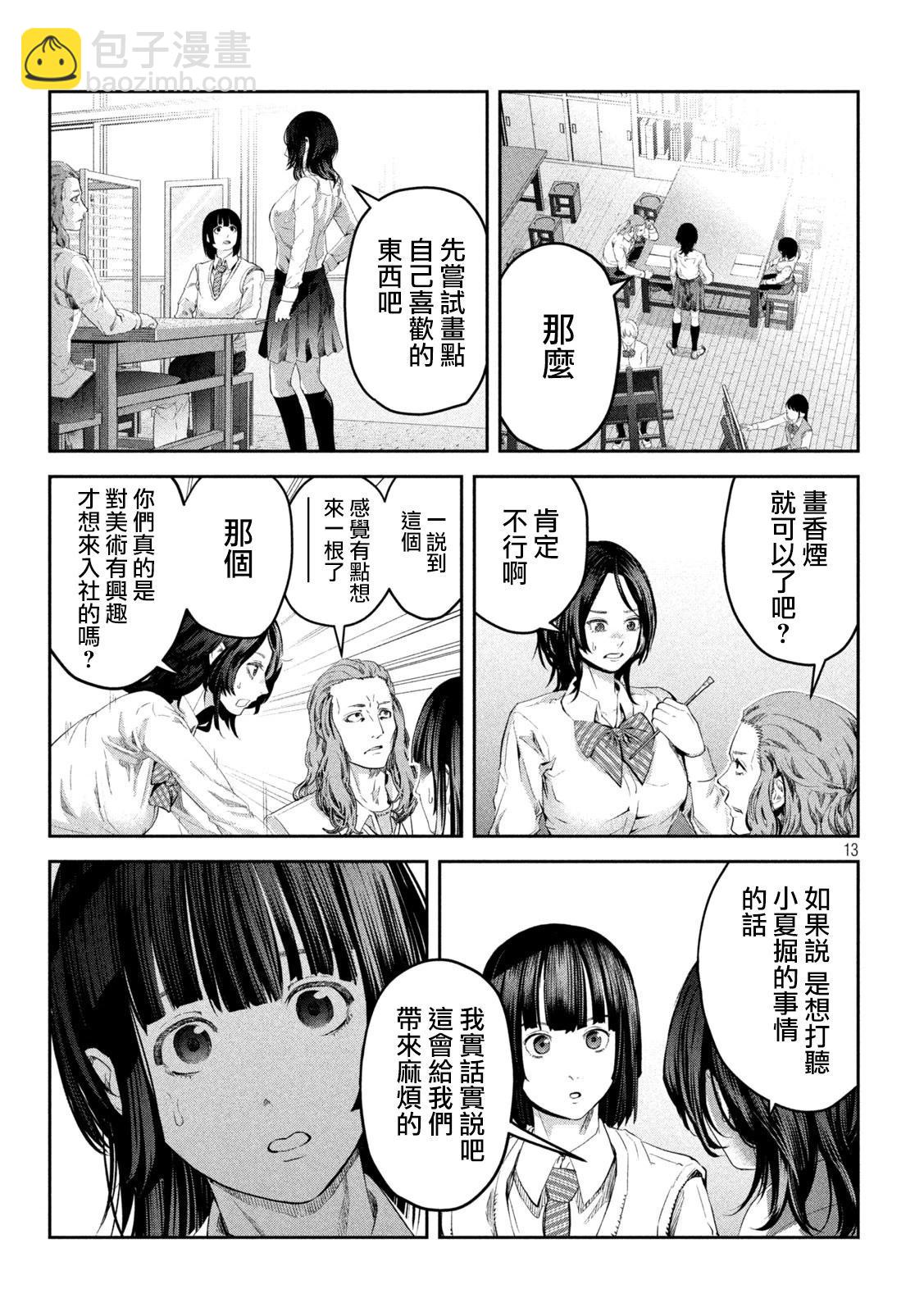 0霸凌的學校 - 第7話 - 3