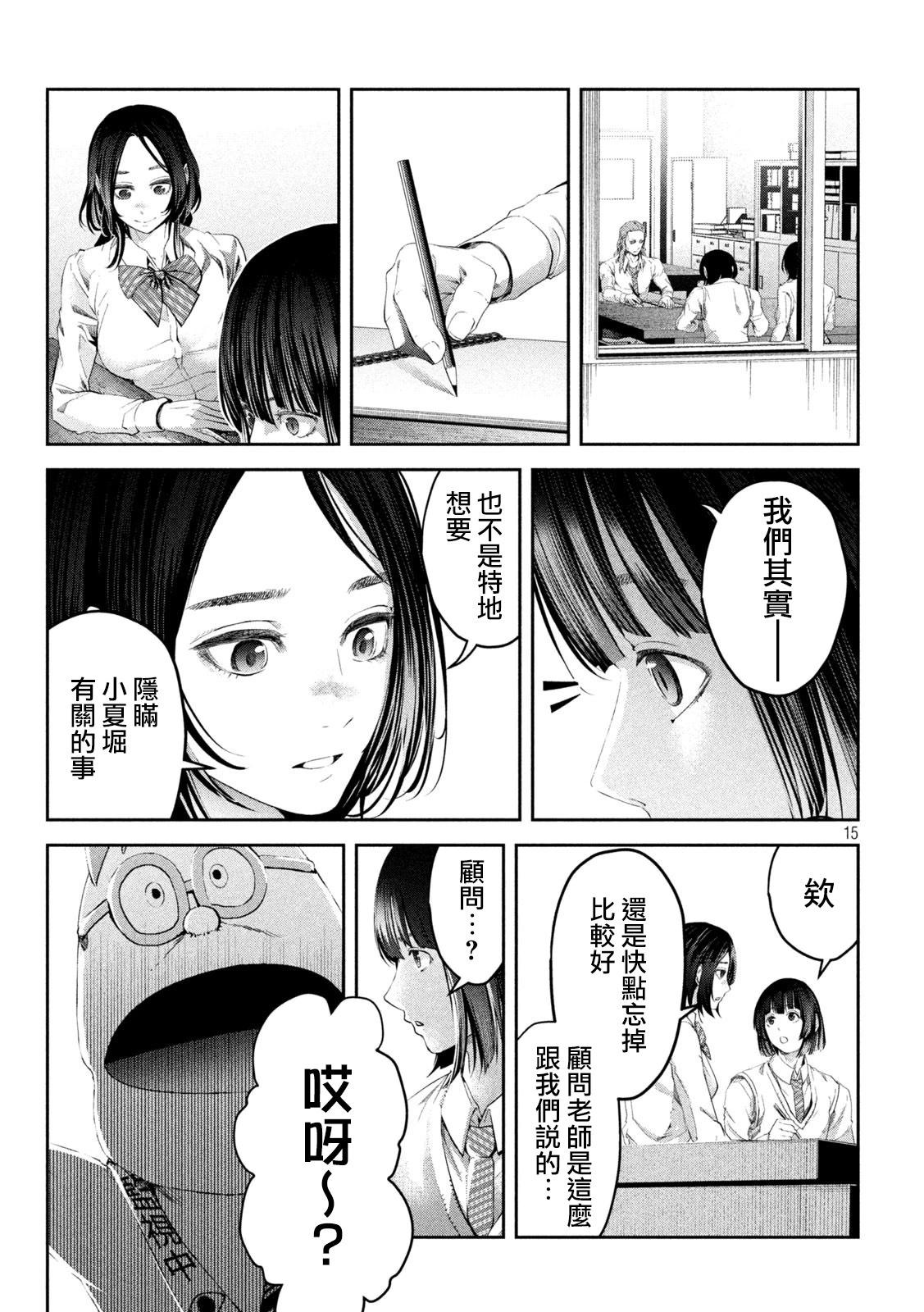 0霸凌的學校 - 第7話 - 5