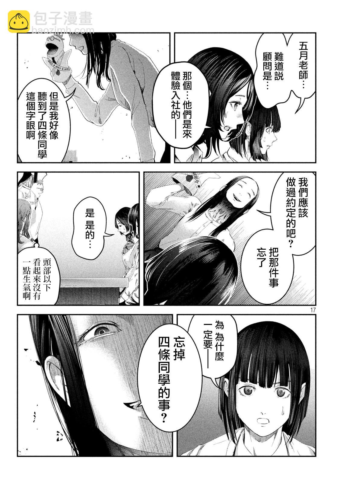 0霸凌的學校 - 第7話 - 2