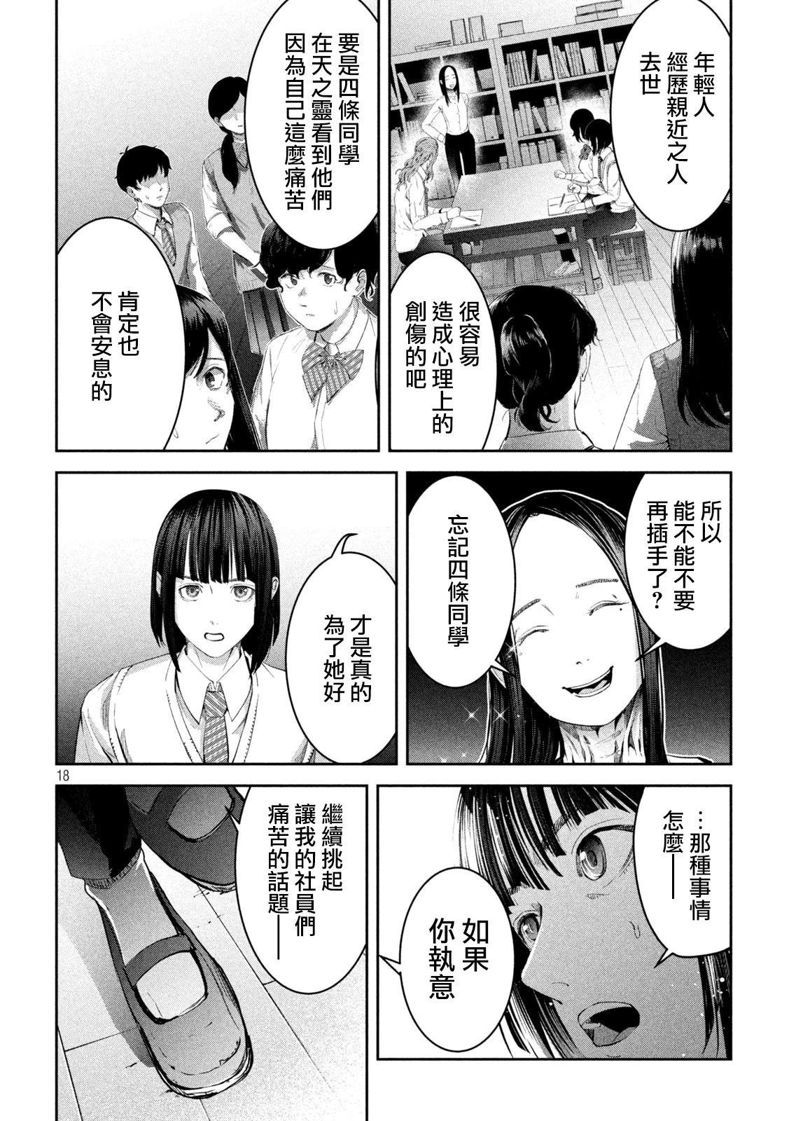 0霸凌的學校 - 第7話 - 3
