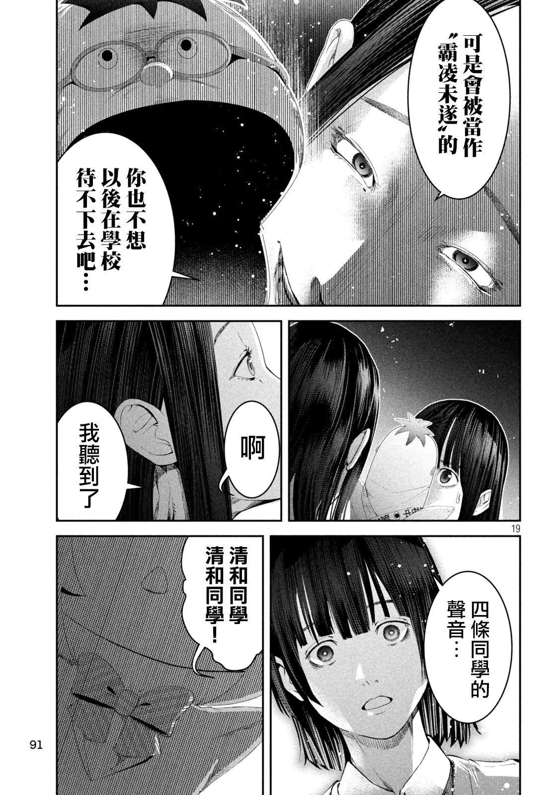 0霸凌的學校 - 第7話 - 4