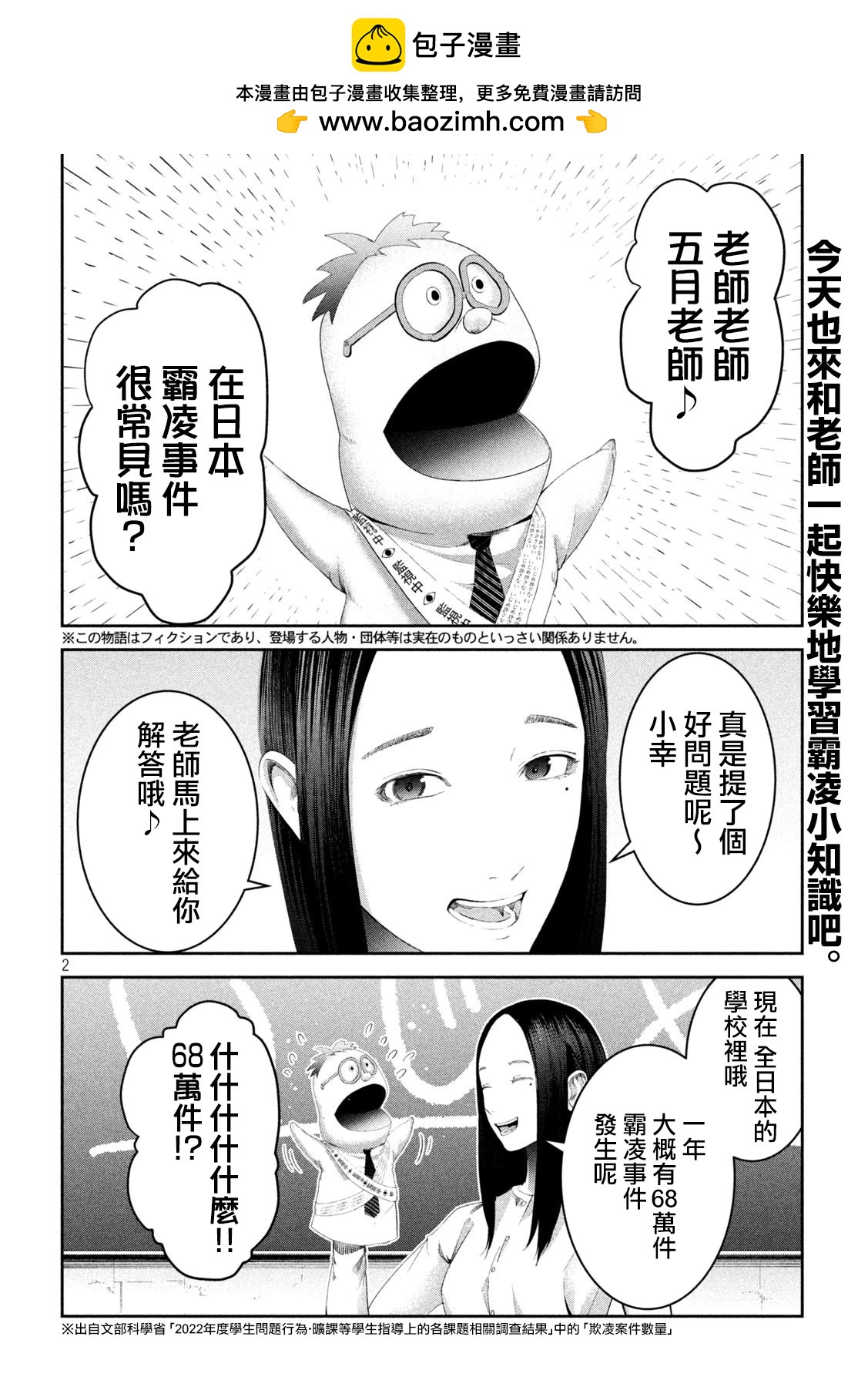 0霸凌的學校 - 第7話 - 2